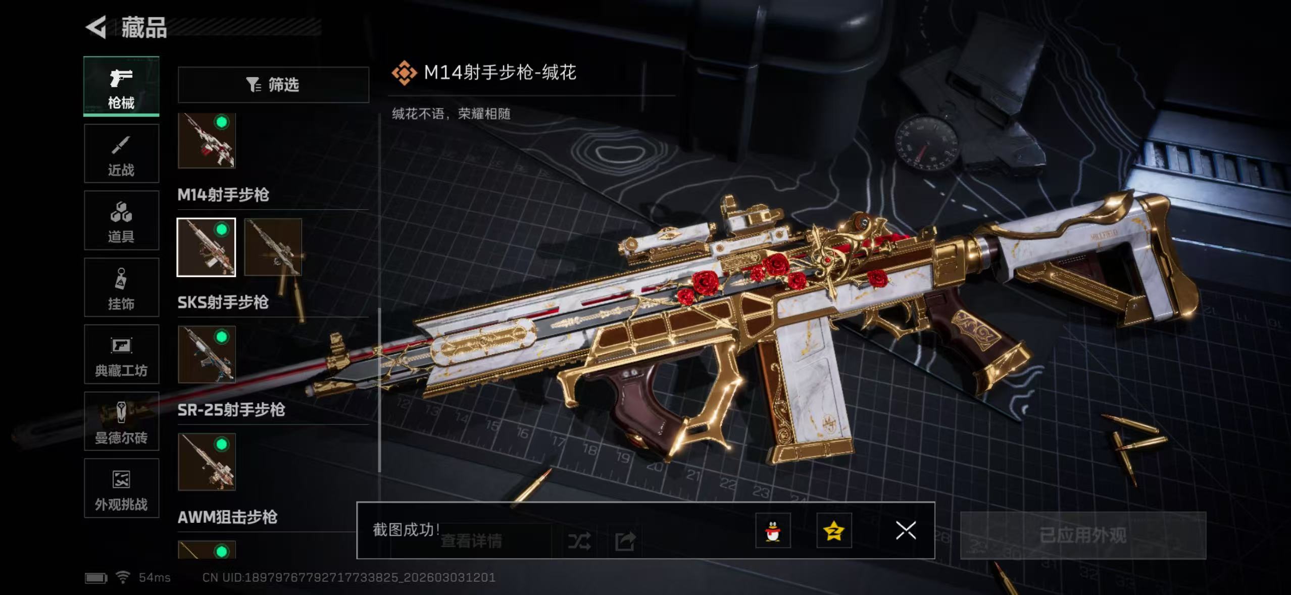 SJZQM458654三角洲行动账号详情图13