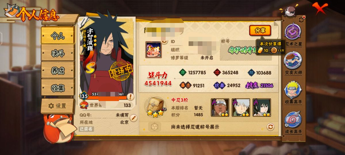 火影忍者账号安卓QQZMHY631【S忍者7 A忍者20 通灵14】【安卓Q-3777区-135级-V3-454万战力】