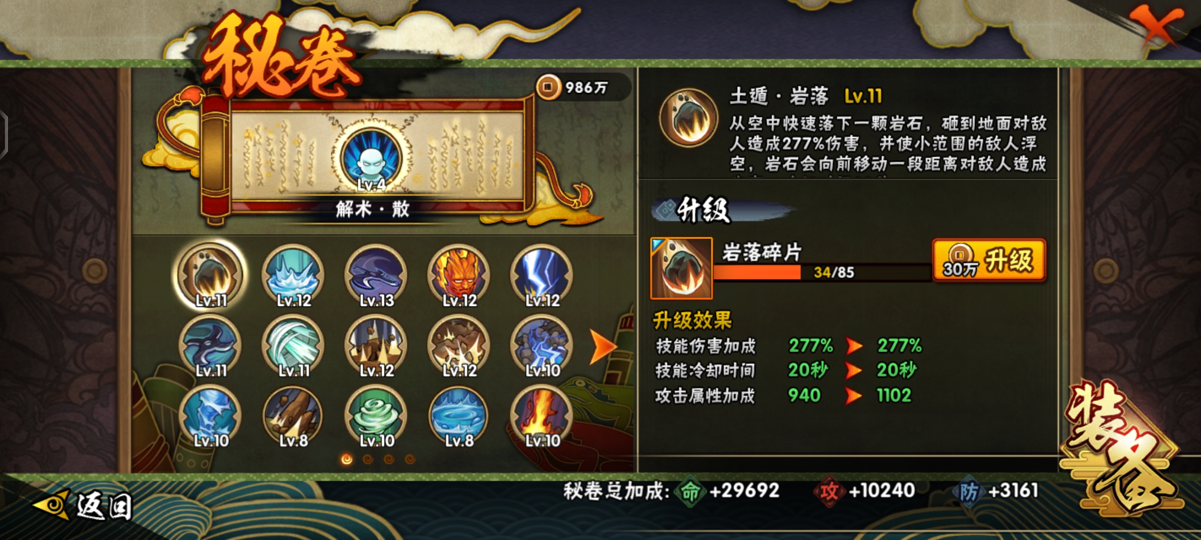 HYQM416916火影忍者账号详情图9