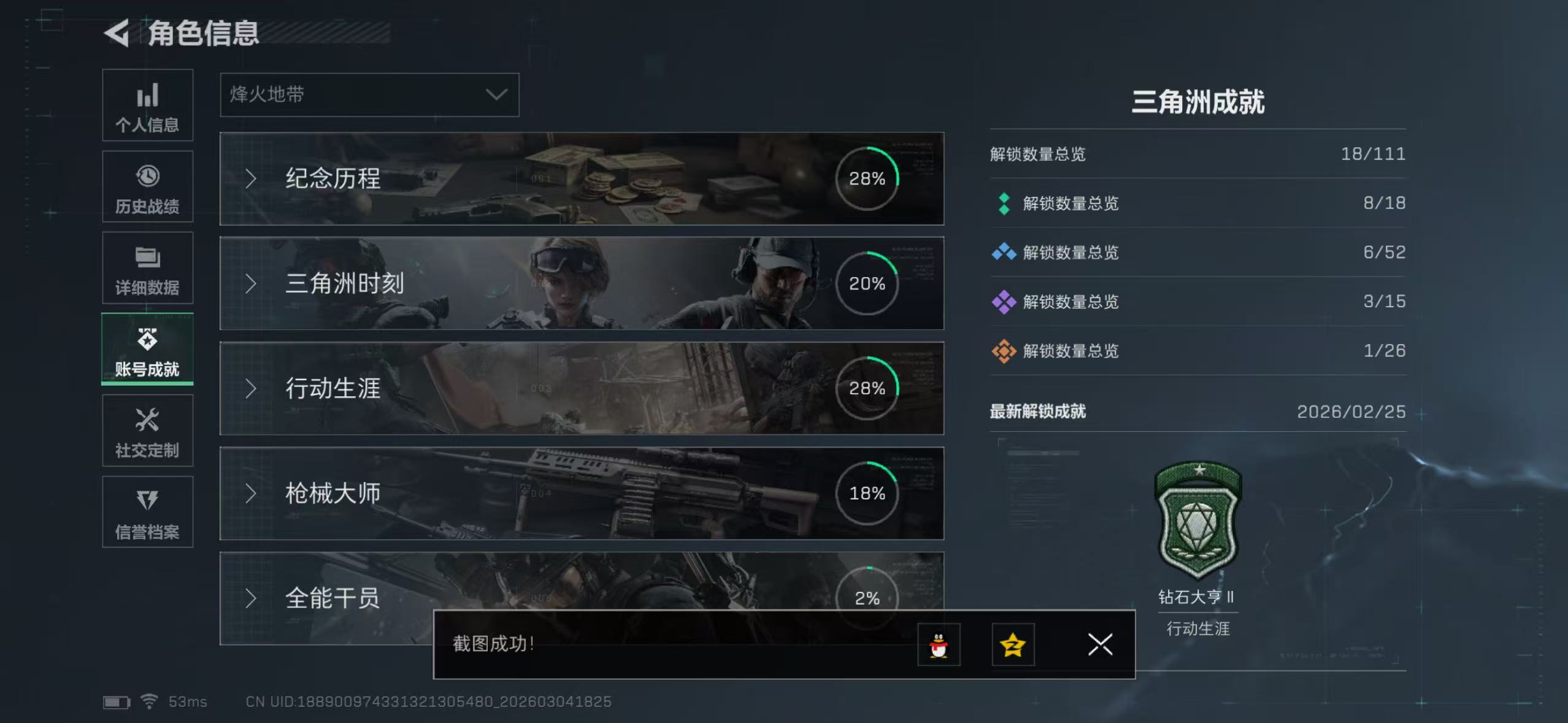 SJZQM459765三角洲行动账号详情图7