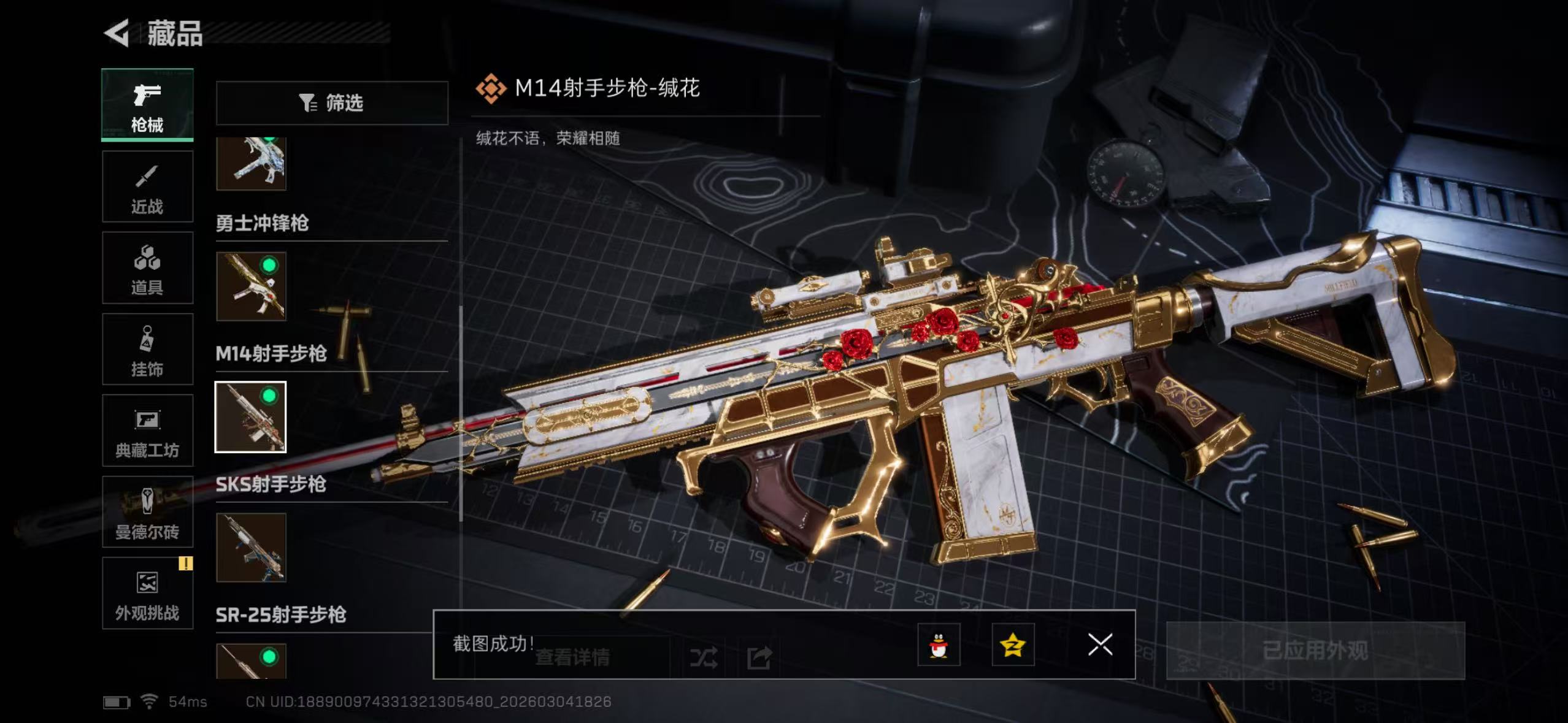 SJZQM459765三角洲行动账号详情图14