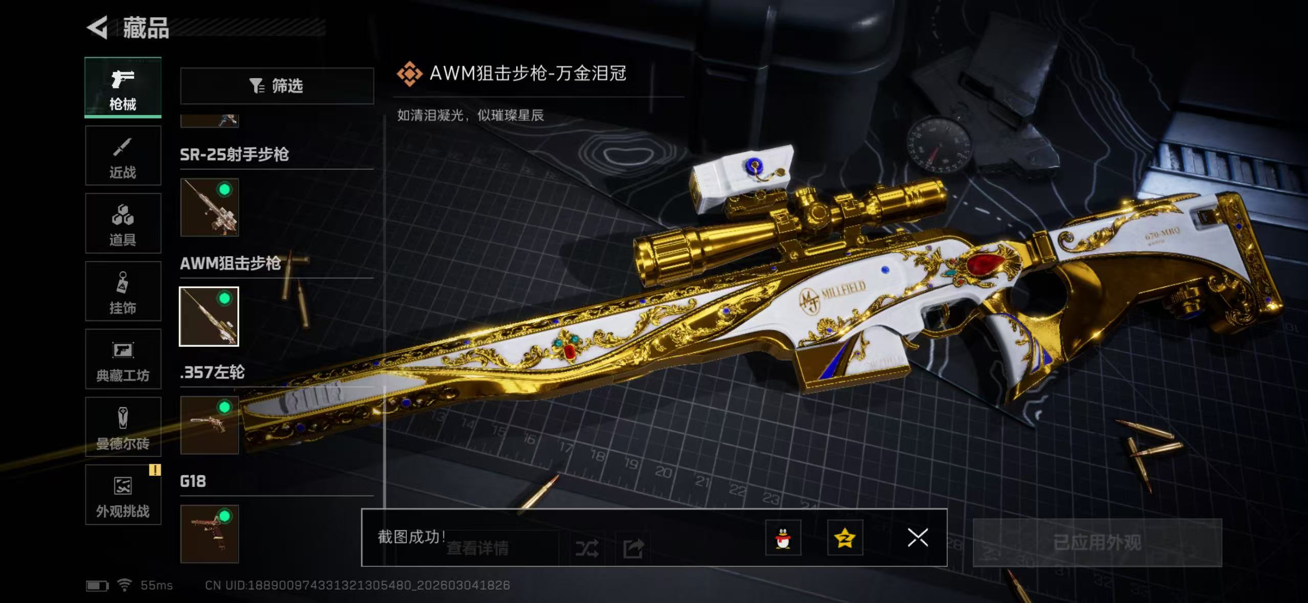 SJZQM459765三角洲行动账号详情图15