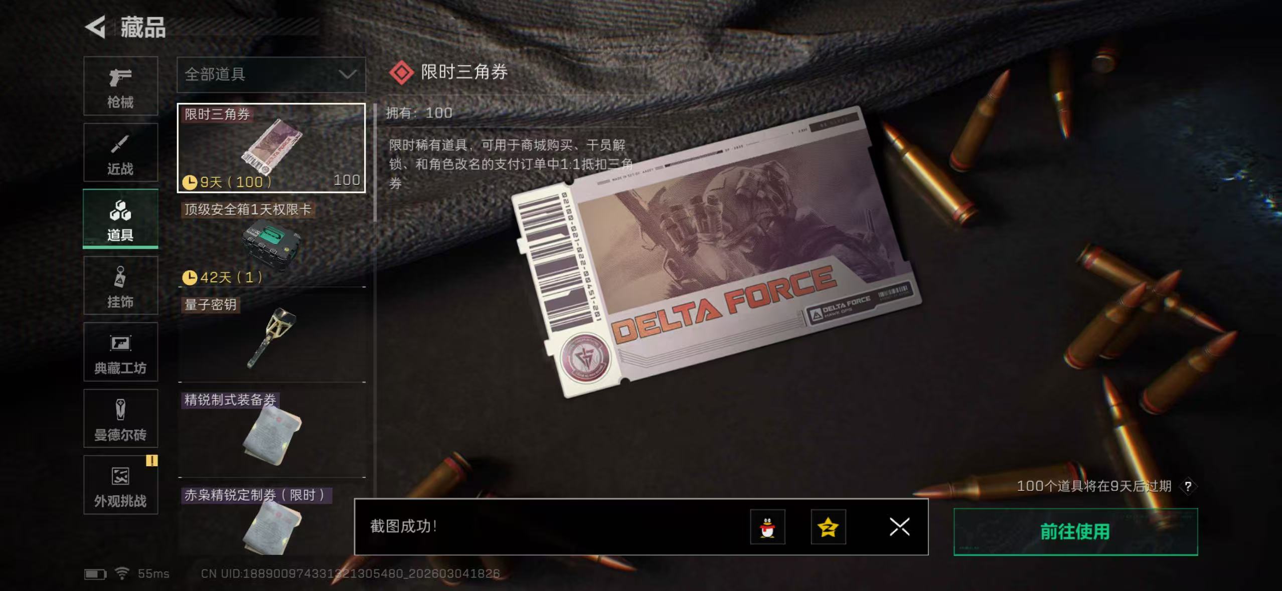 SJZQM459765三角洲行动账号详情图16