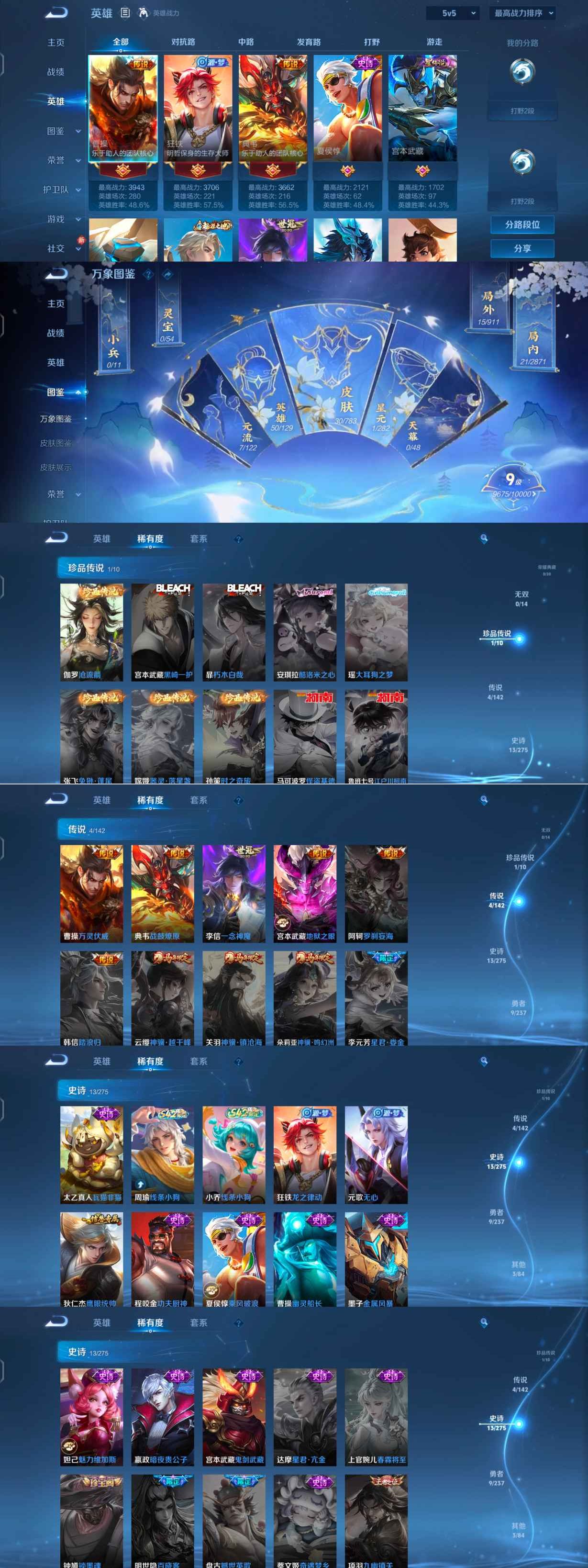 WZQM4208102王者荣耀账号详情图4