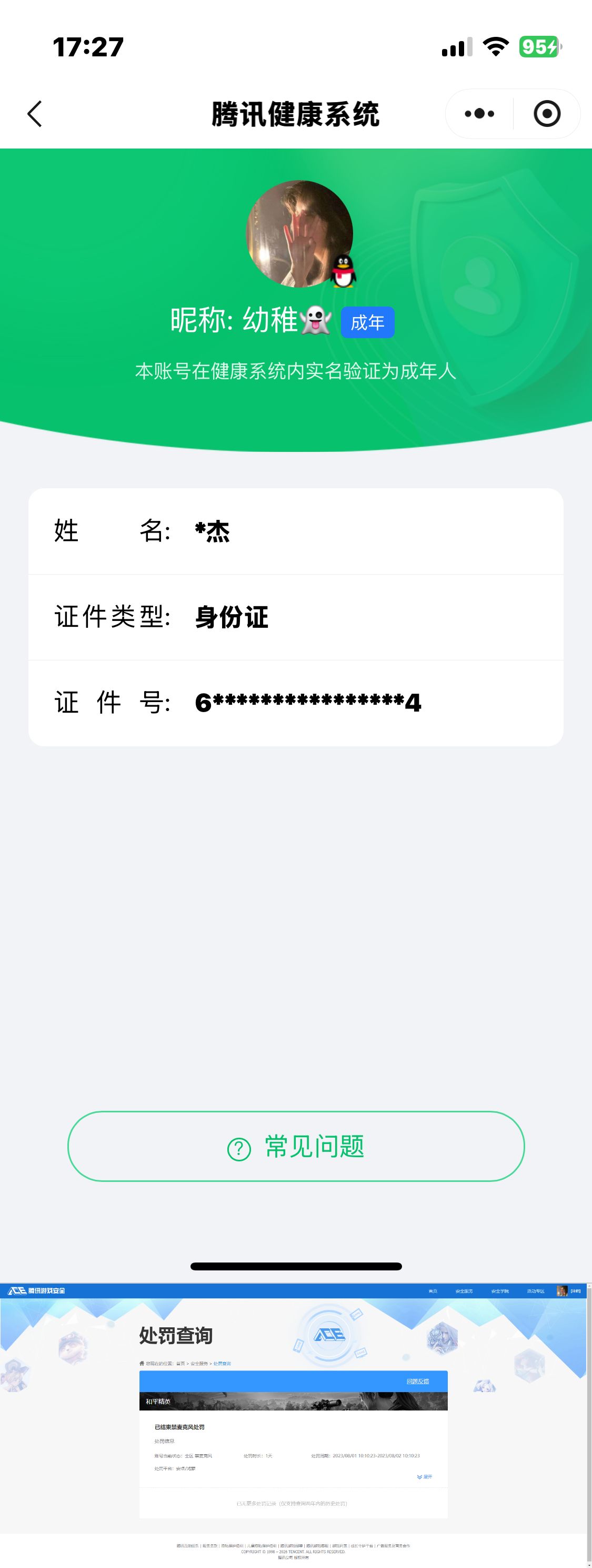 WZQM4209916王者荣耀账号详情图9