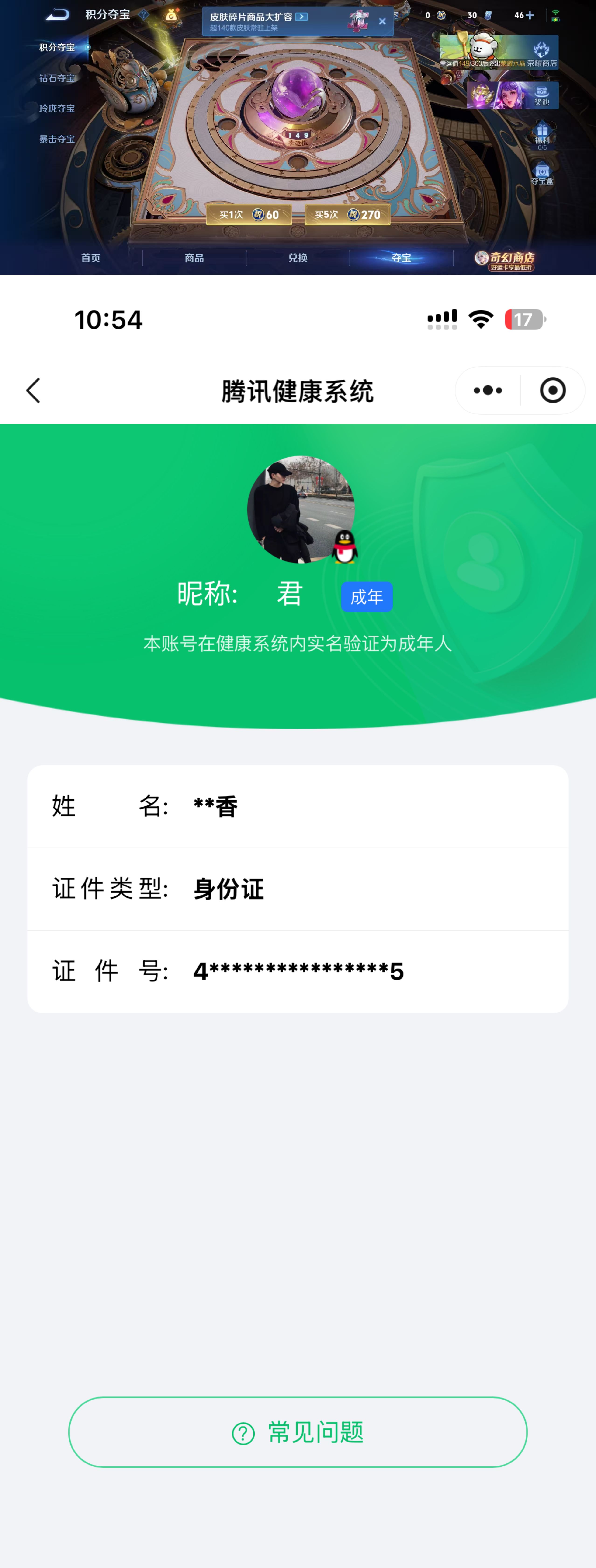 WZQM4211898王者荣耀账号详情图10