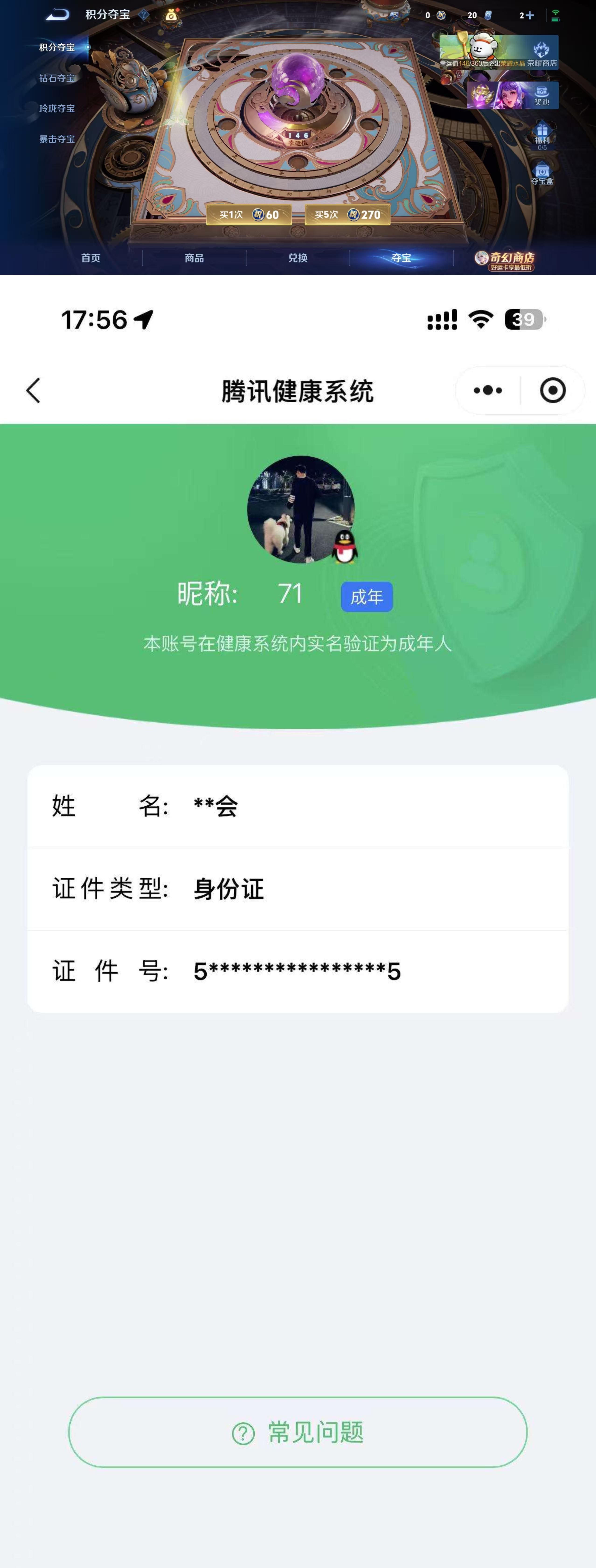 WZQM4211895王者荣耀账号详情图9