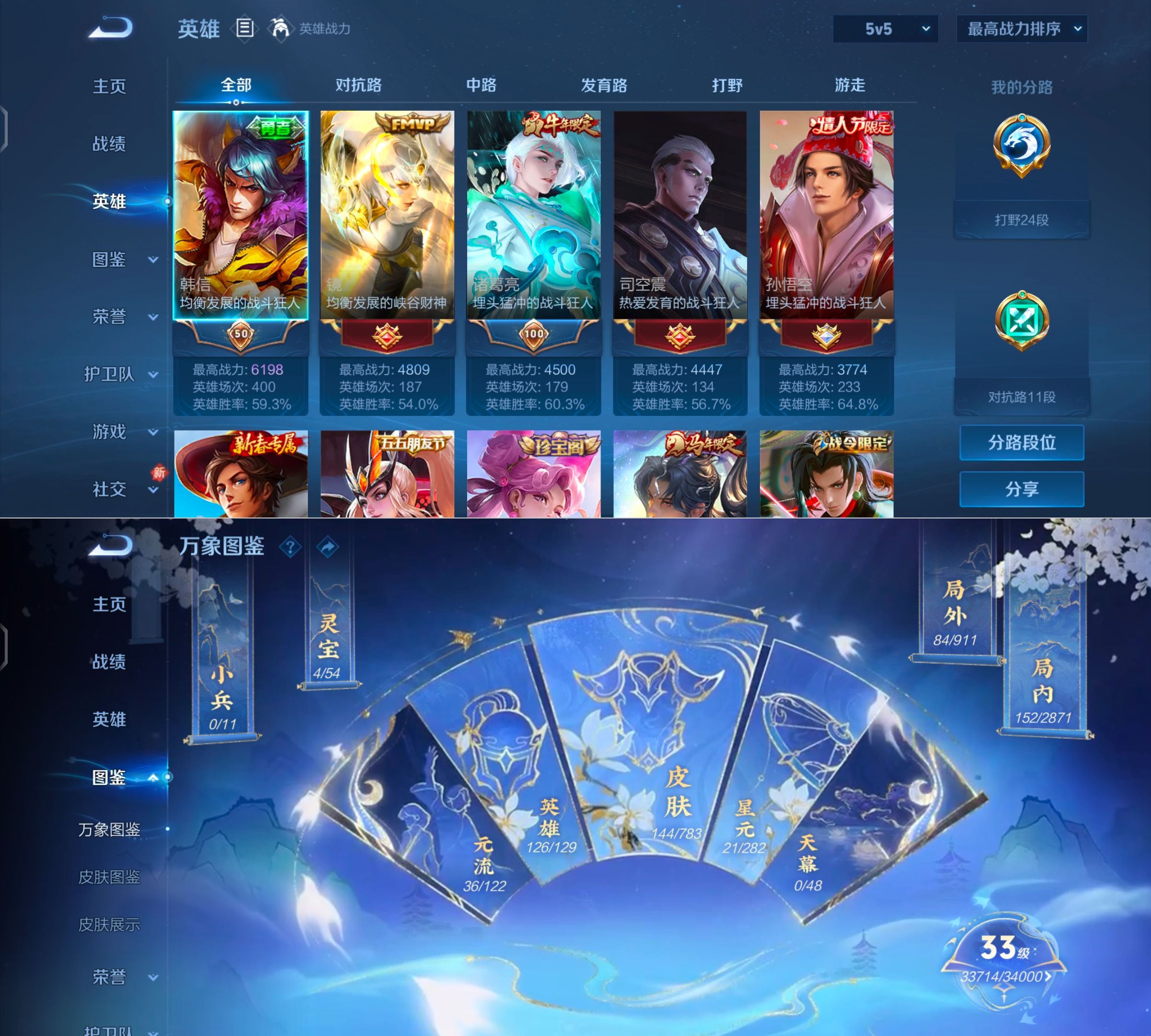 WZQM4211889王者荣耀账号详情图4