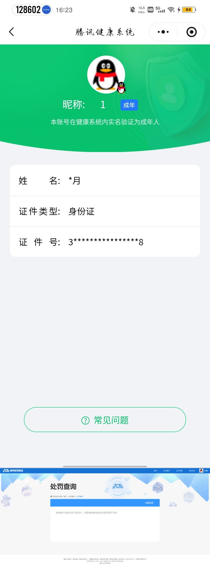 WZQM4211890王者荣耀账号详情图9