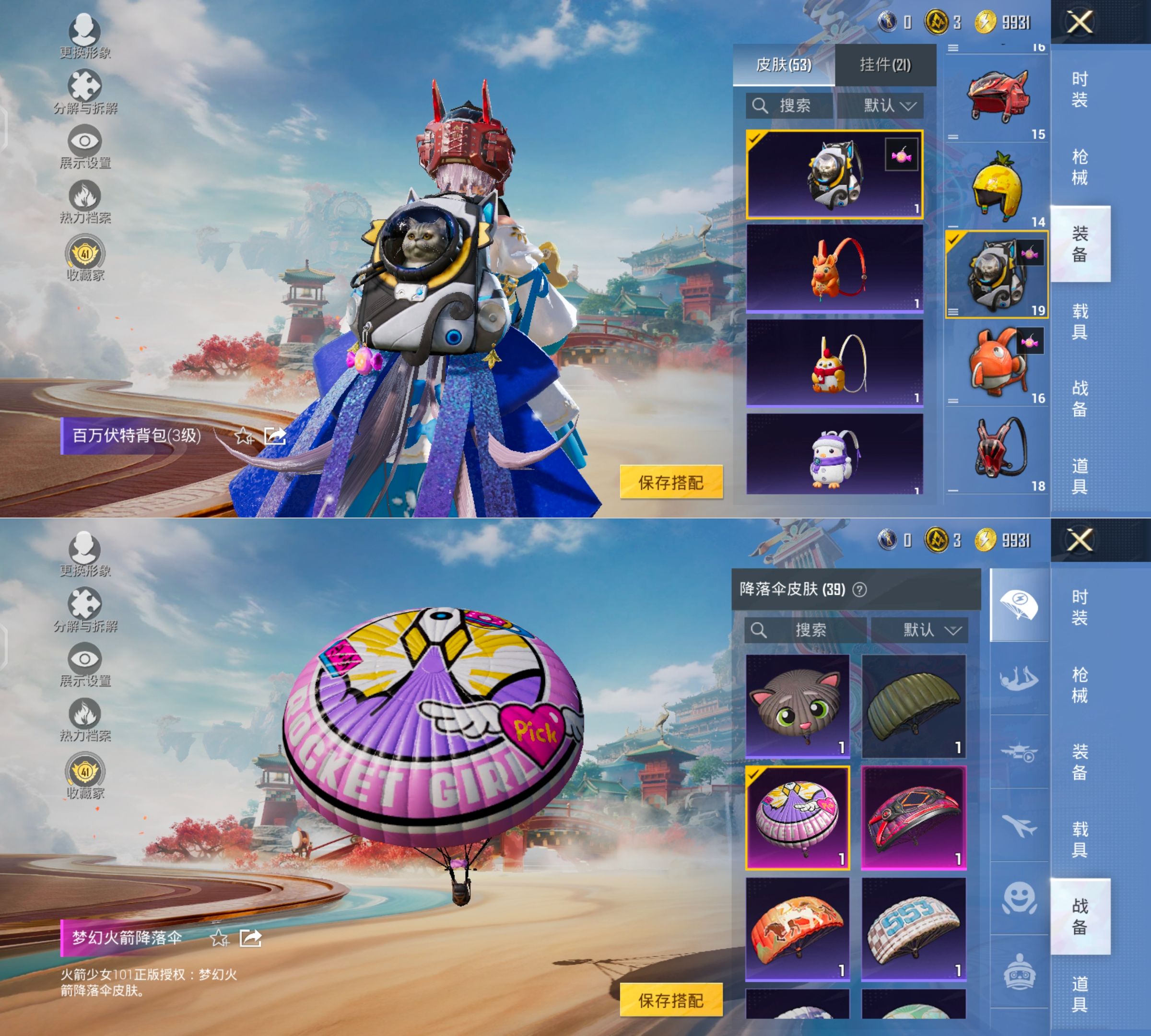 HPQM4118806和平精英账号详情图11