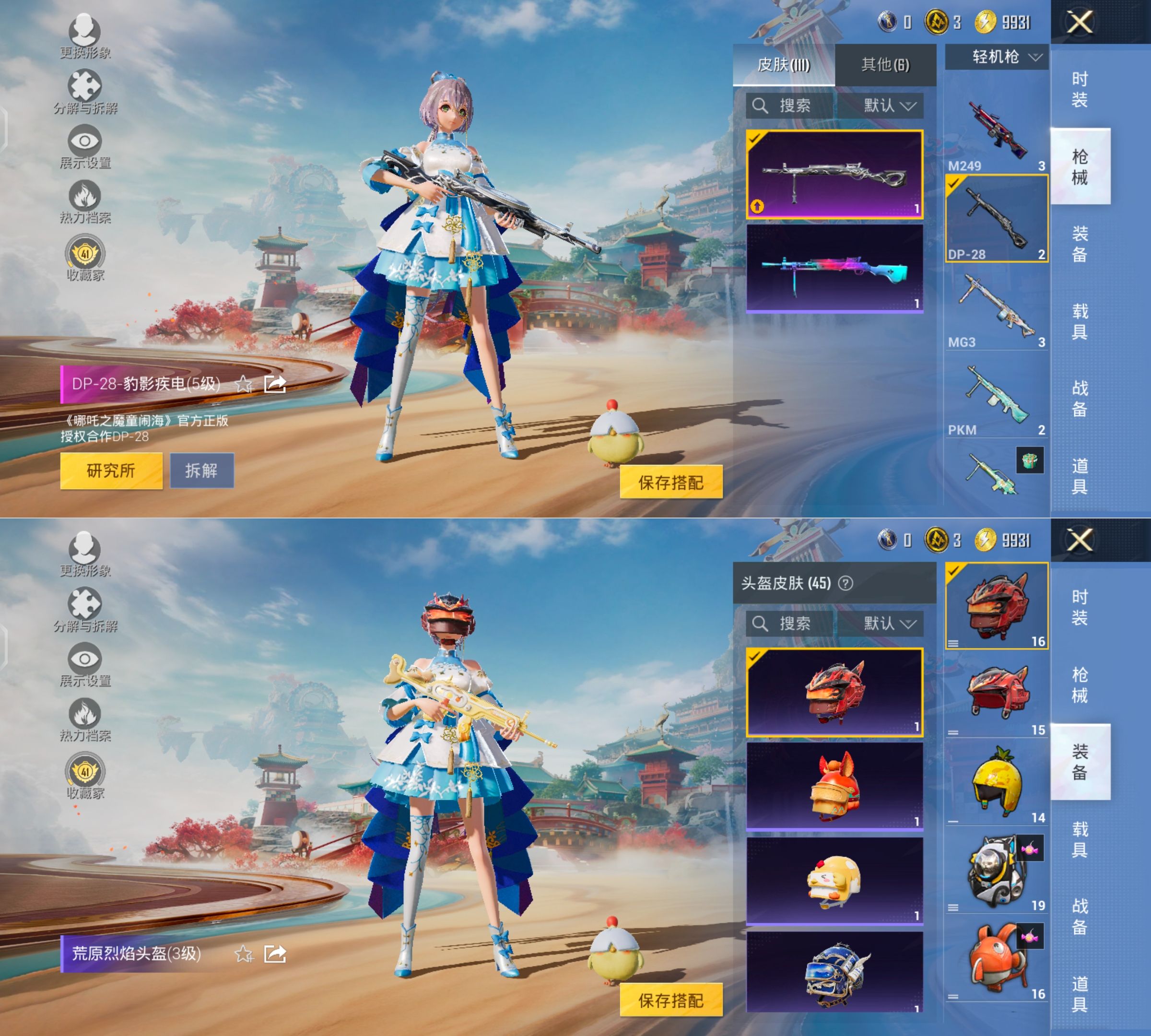 HPQM4118806和平精英账号详情图10