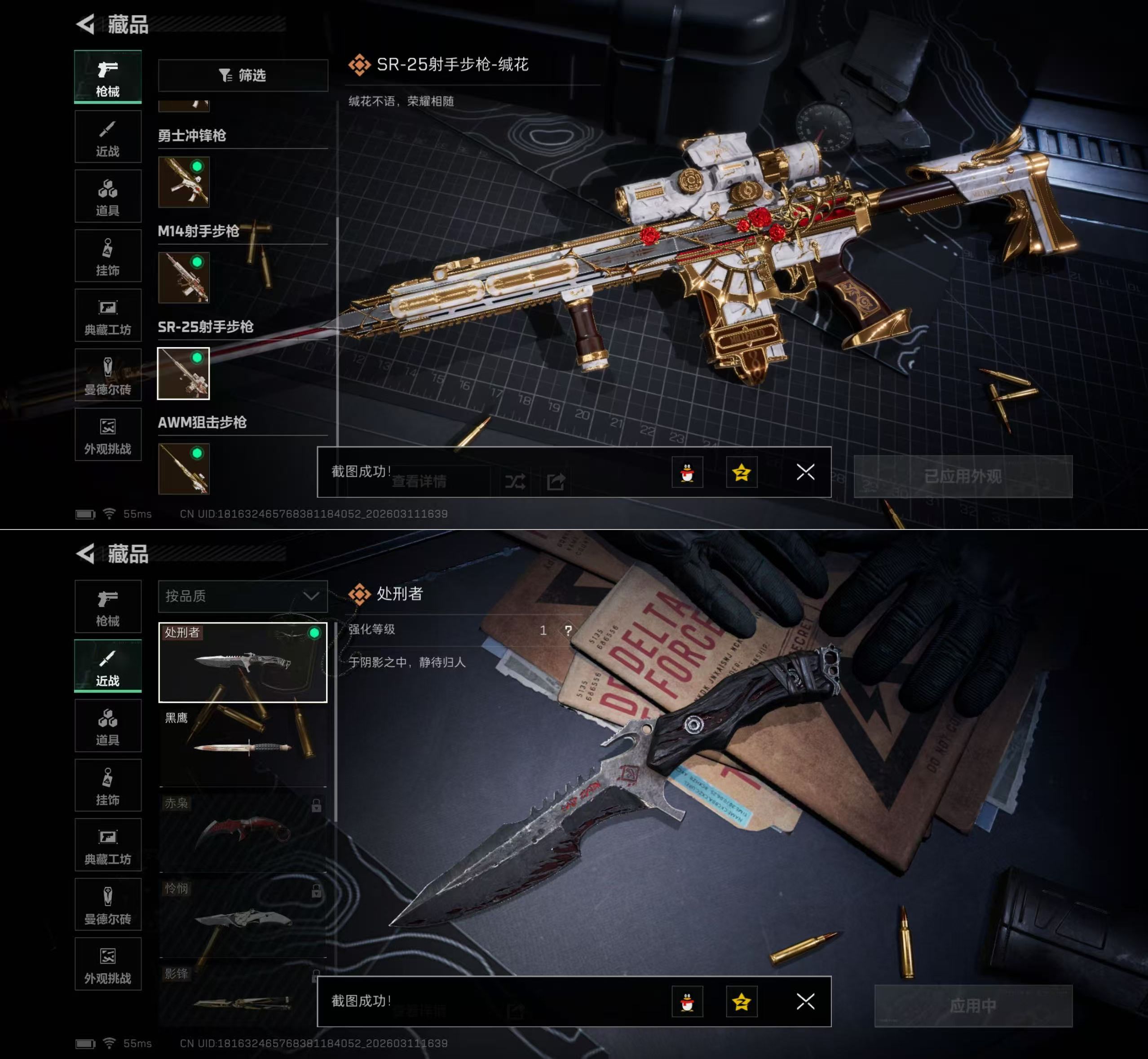 SJZQM467691三角洲行动账号详情图8