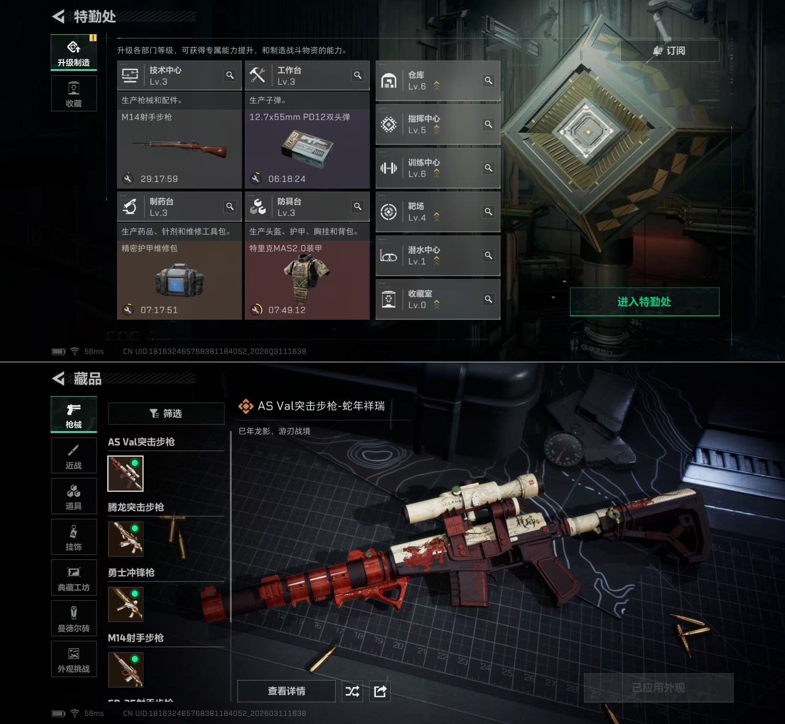 SJZQM467691三角洲行动账号详情图7