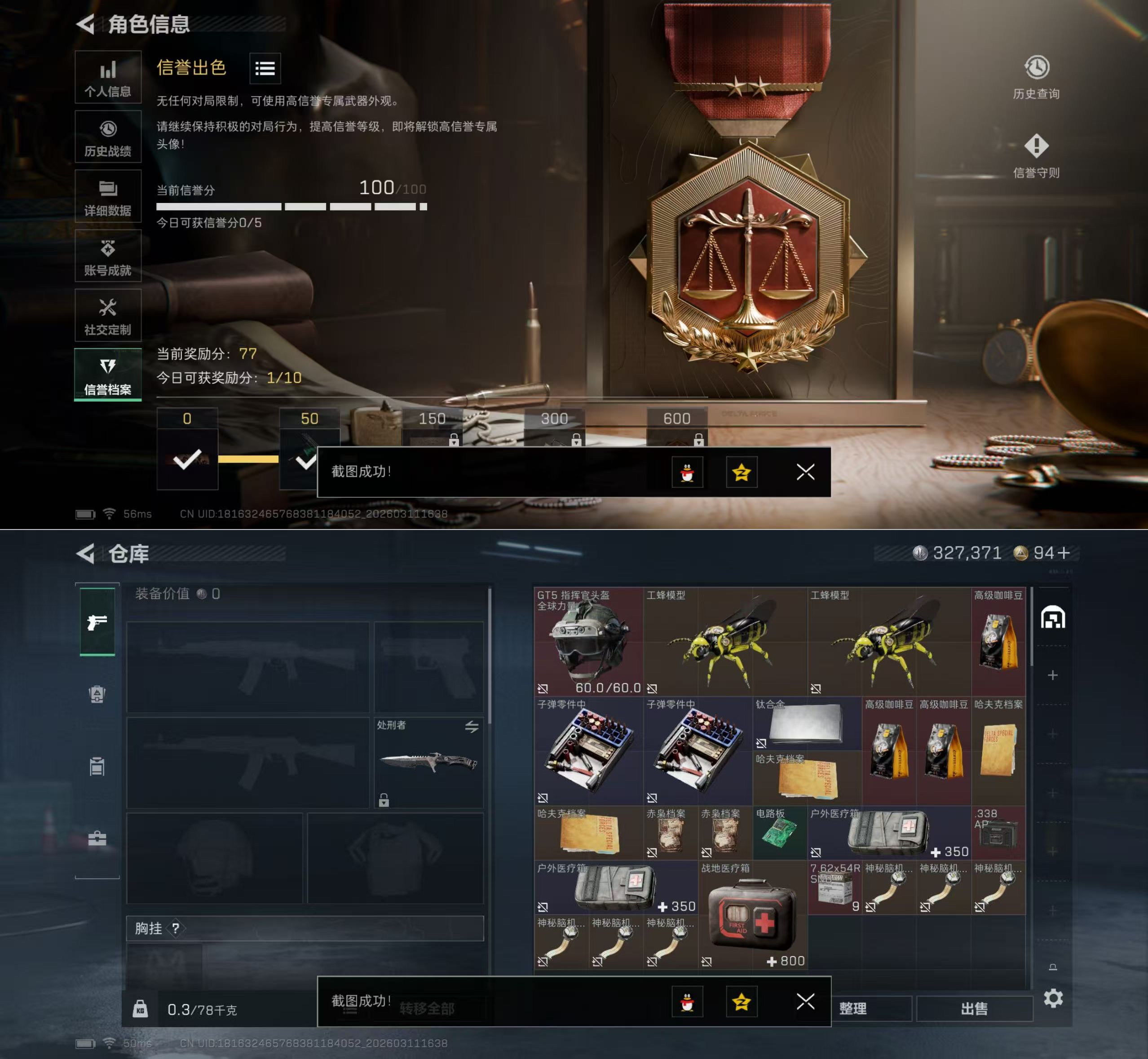 SJZQM467691三角洲行动账号详情图5