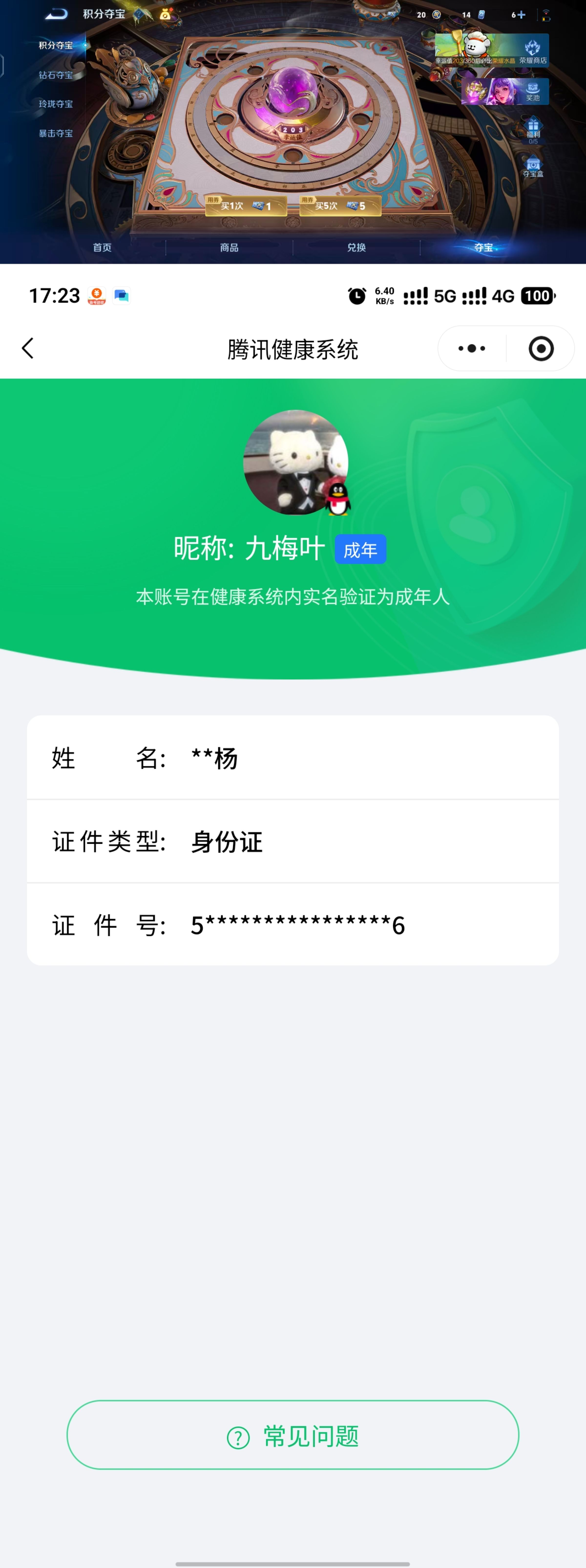 WZQM4221340王者荣耀账号详情图10
