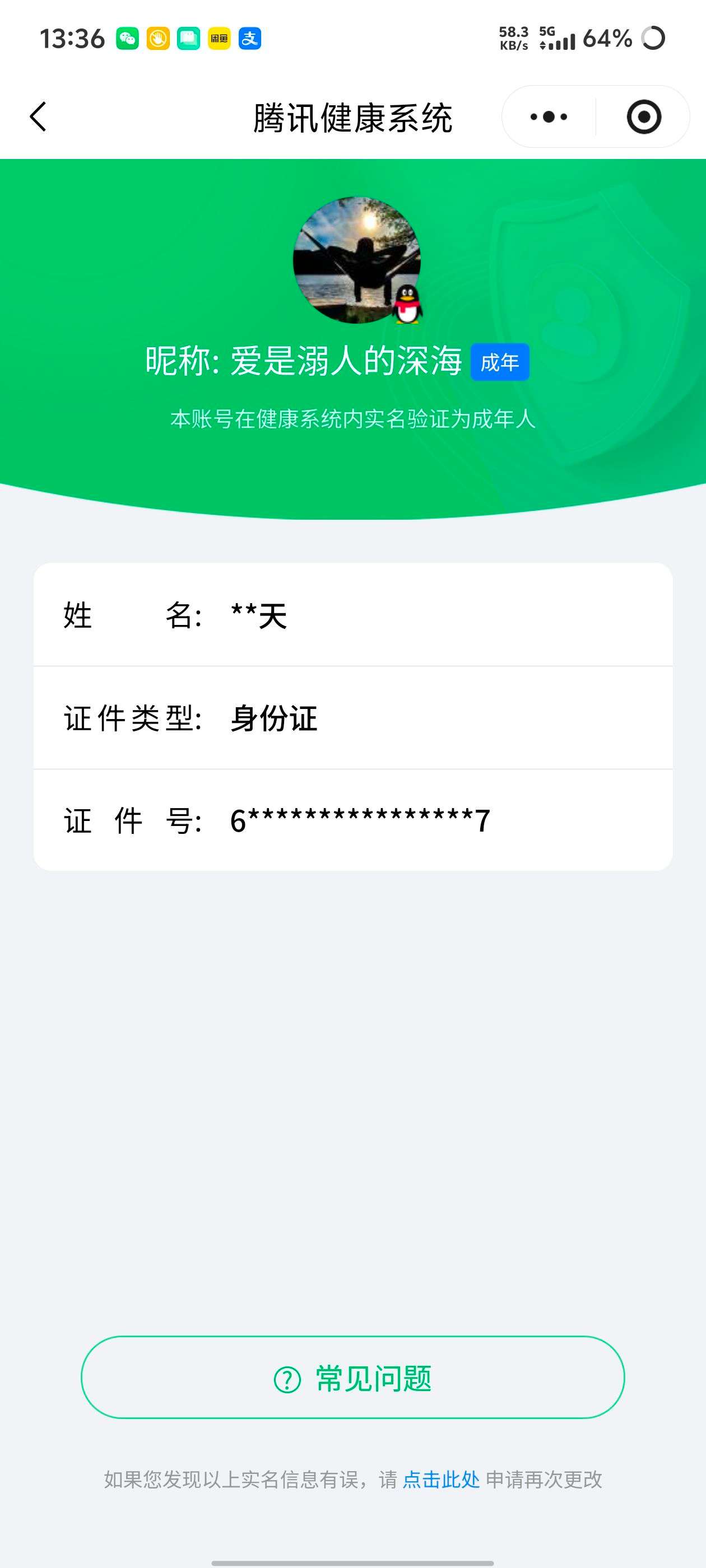 WZQM4215854王者荣耀账号详情图17