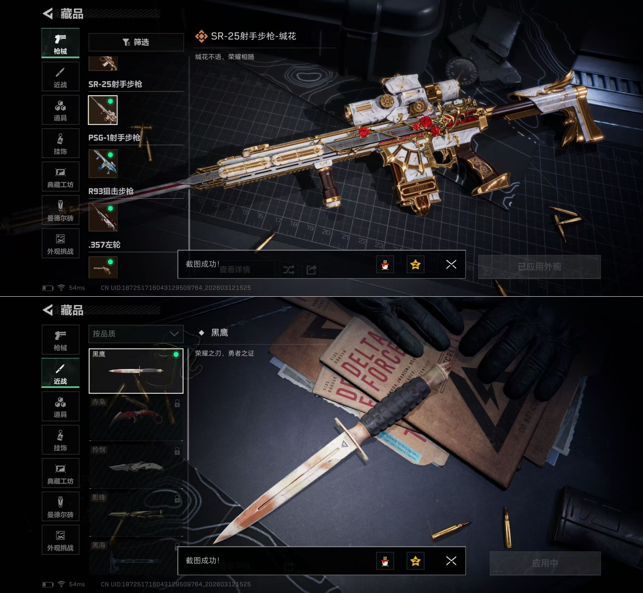 【红皮戴尔】三端互通-总价值36M-哈夫币10648K-烽火地带等级60-烽火地带【干员皮肤】骇爪-维什戴尔 不蜀人生【近战武器】黑鹰【枪皮】M4A1突击步枪-粉色涂装 M4A1突击步枪-高雅黑 M