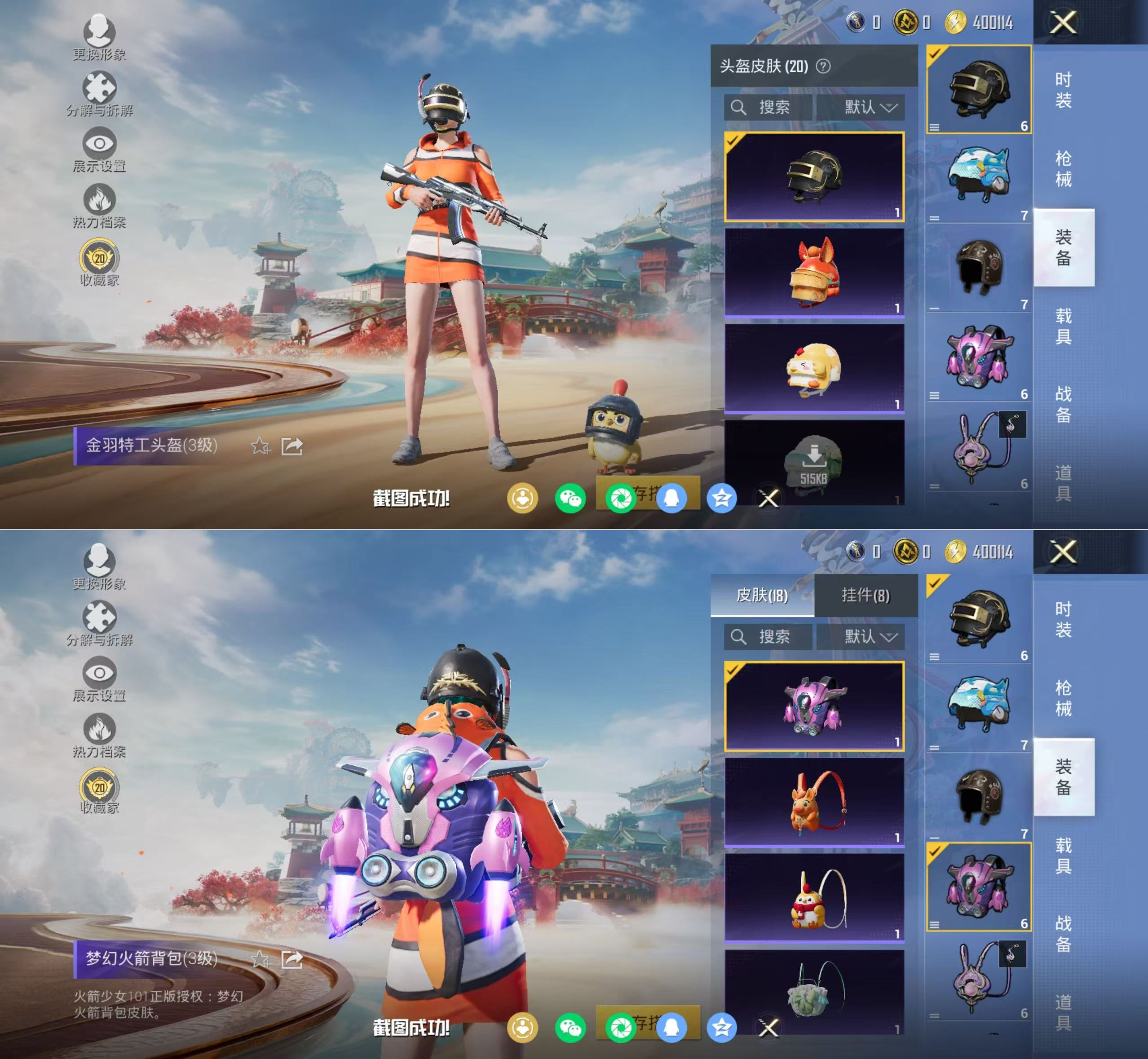 HPQM4131544和平精英账号详情图9