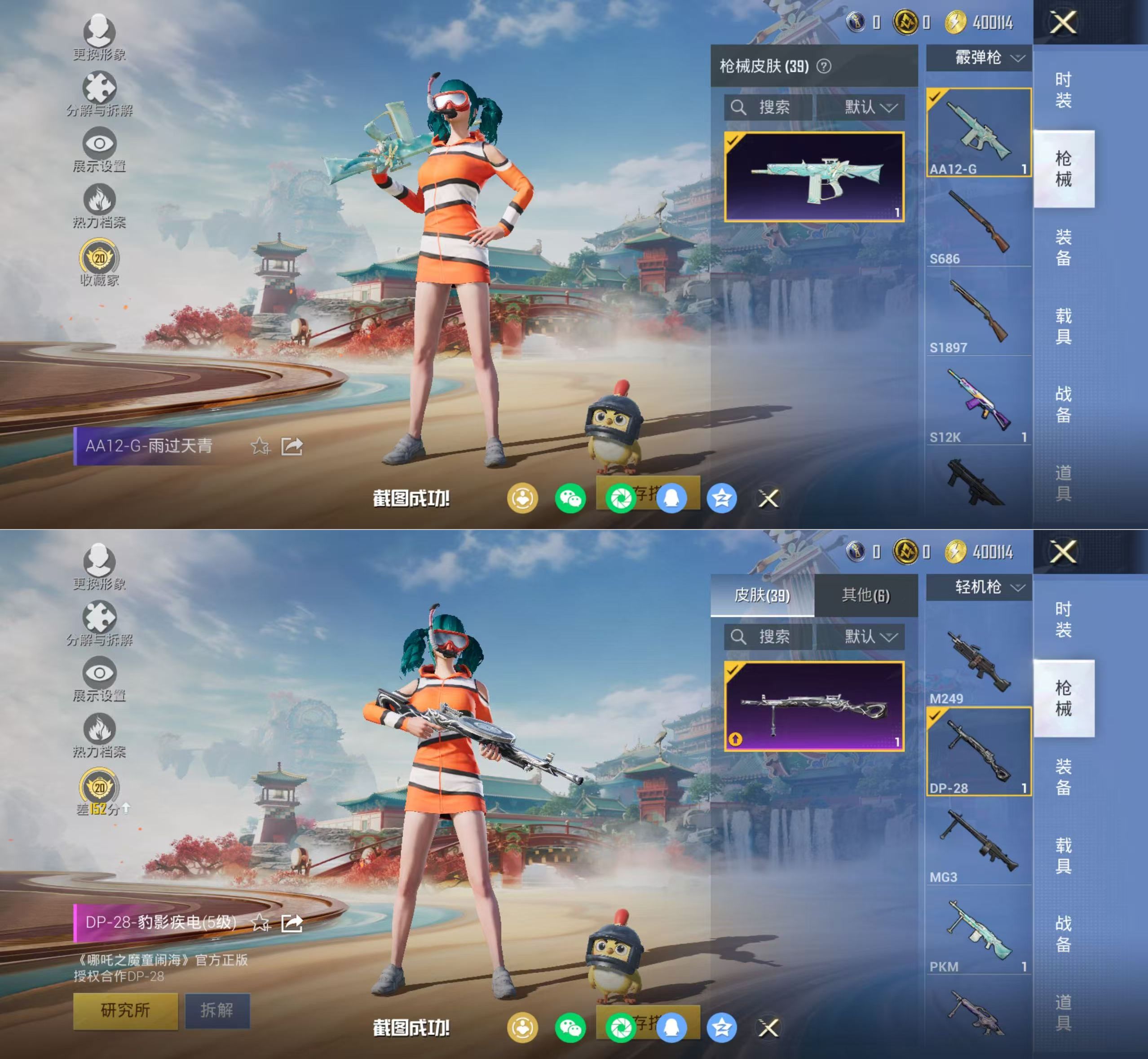 HPQM4131544和平精英账号详情图8