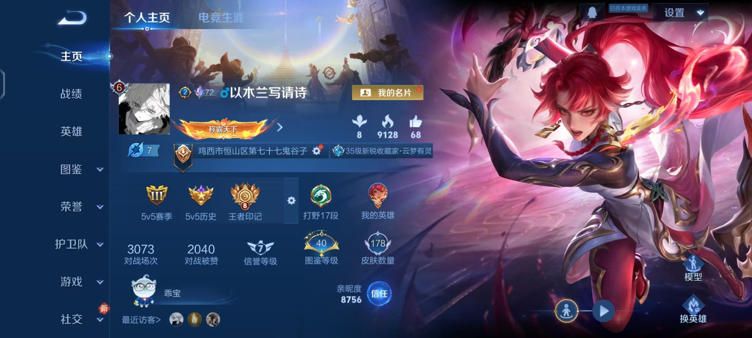 王者荣耀账号安卓QQ128英雄-178皮肤-ZMW1639【V6 8传说 1星元 幽冥之眼打野17段】无二次包 安卓Q-