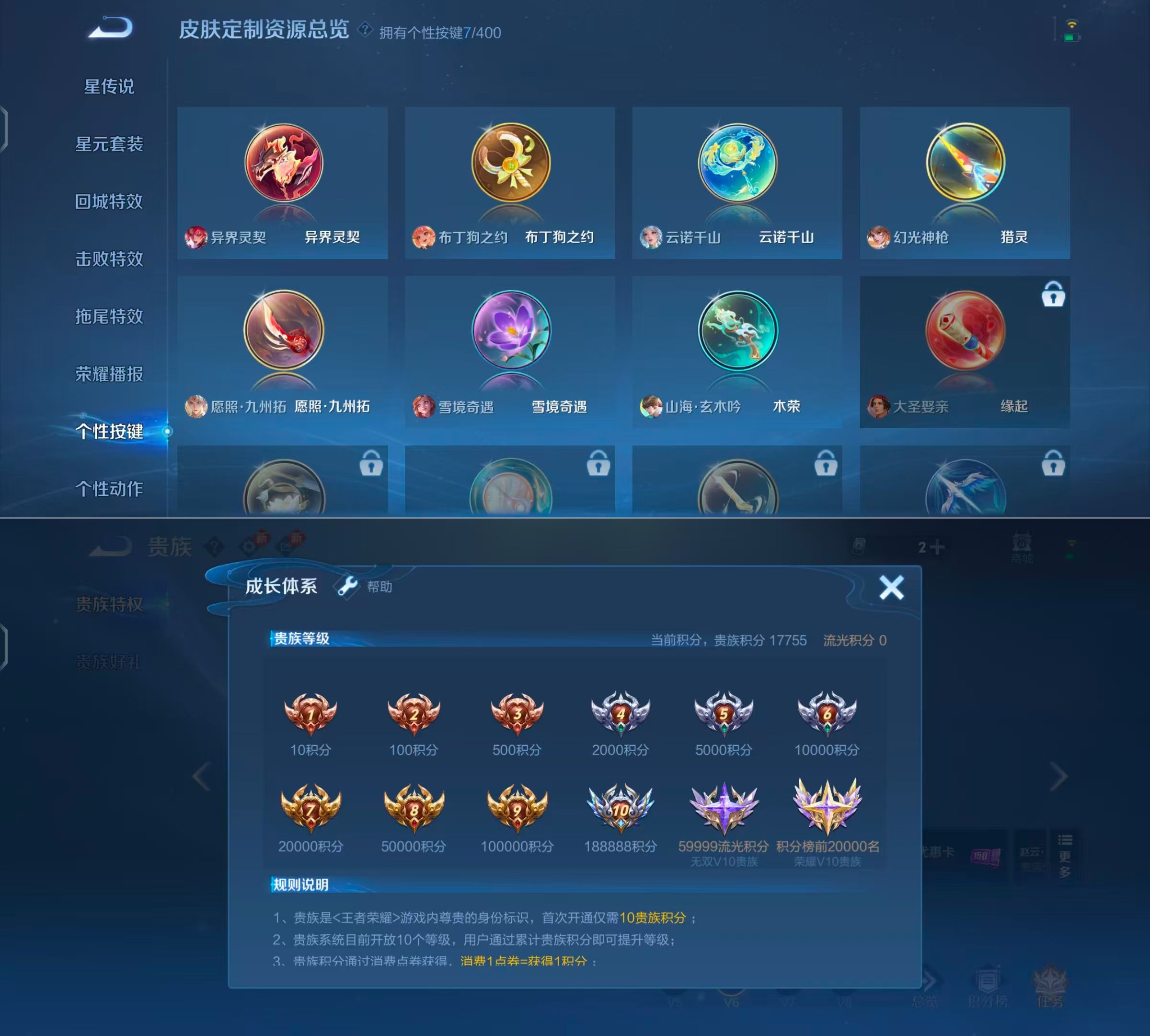 WZCMW4231573王者荣耀账号详情图7