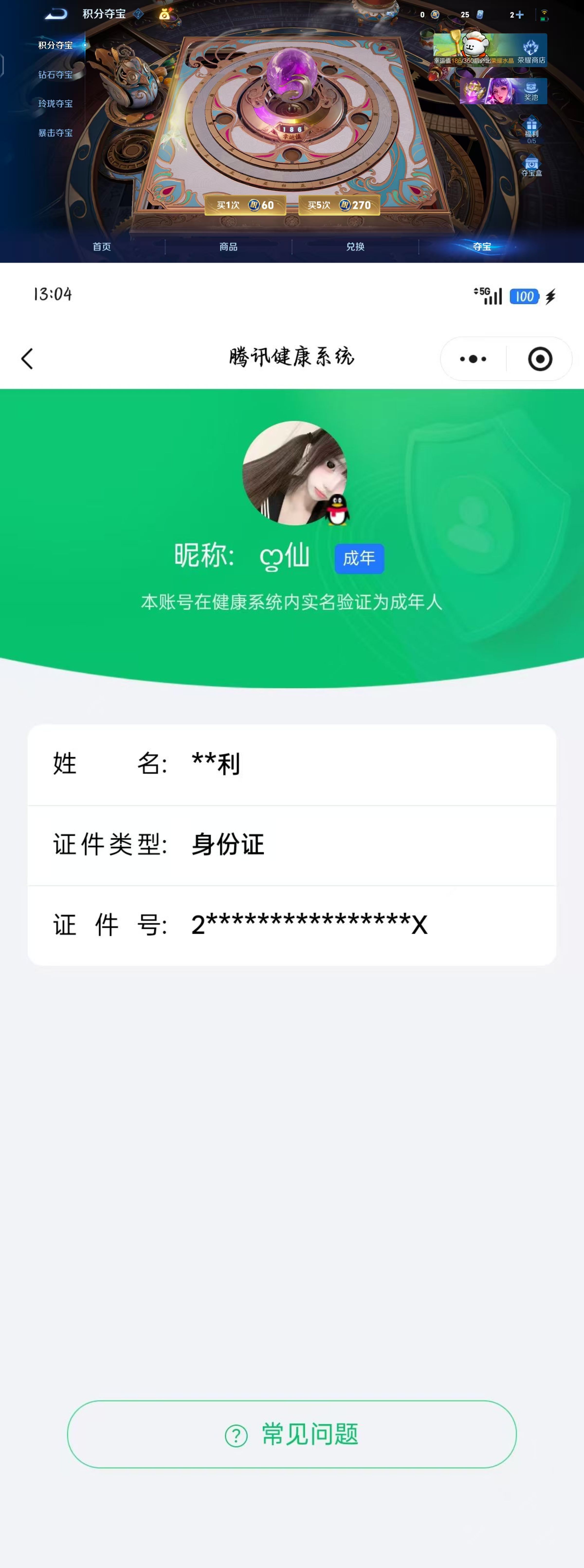 WZCMW4231573王者荣耀账号详情图8