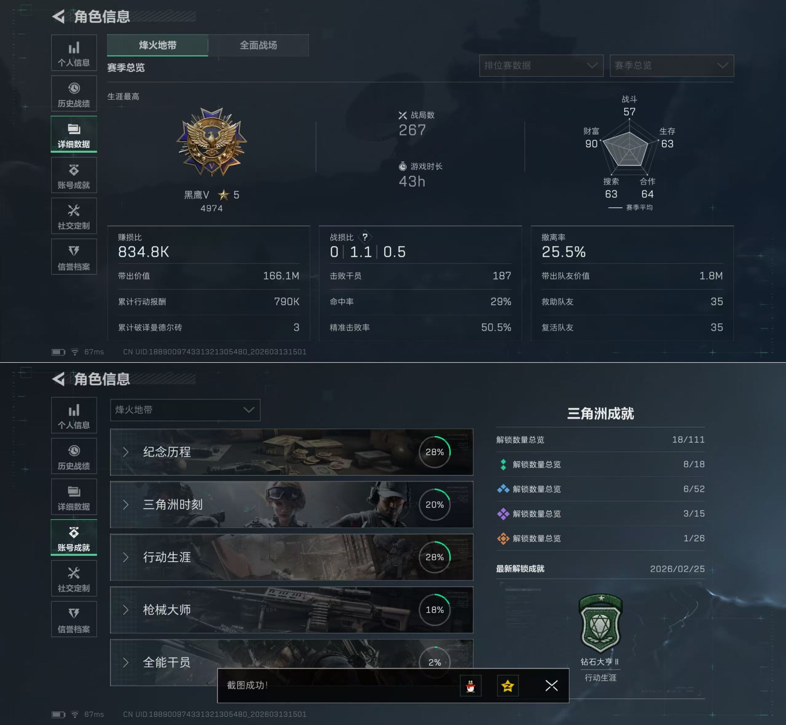 新刀皮】三端互通-总价值31M-哈夫币8325K-烽火地带等级60-烽火地带段位黑鹰【近战武器】黑鹰 处刑者【枪皮】M4A1突击步枪-高雅黑 M4A1突击步枪-海色 AKM突击步枪-肃杀 AKM突击