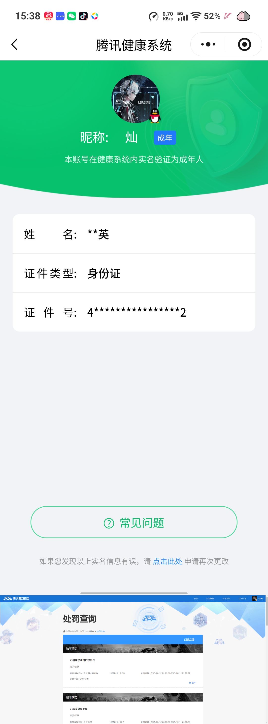WZQM4223718王者荣耀账号详情图12 WZQM4223718王者荣耀账号详情图12