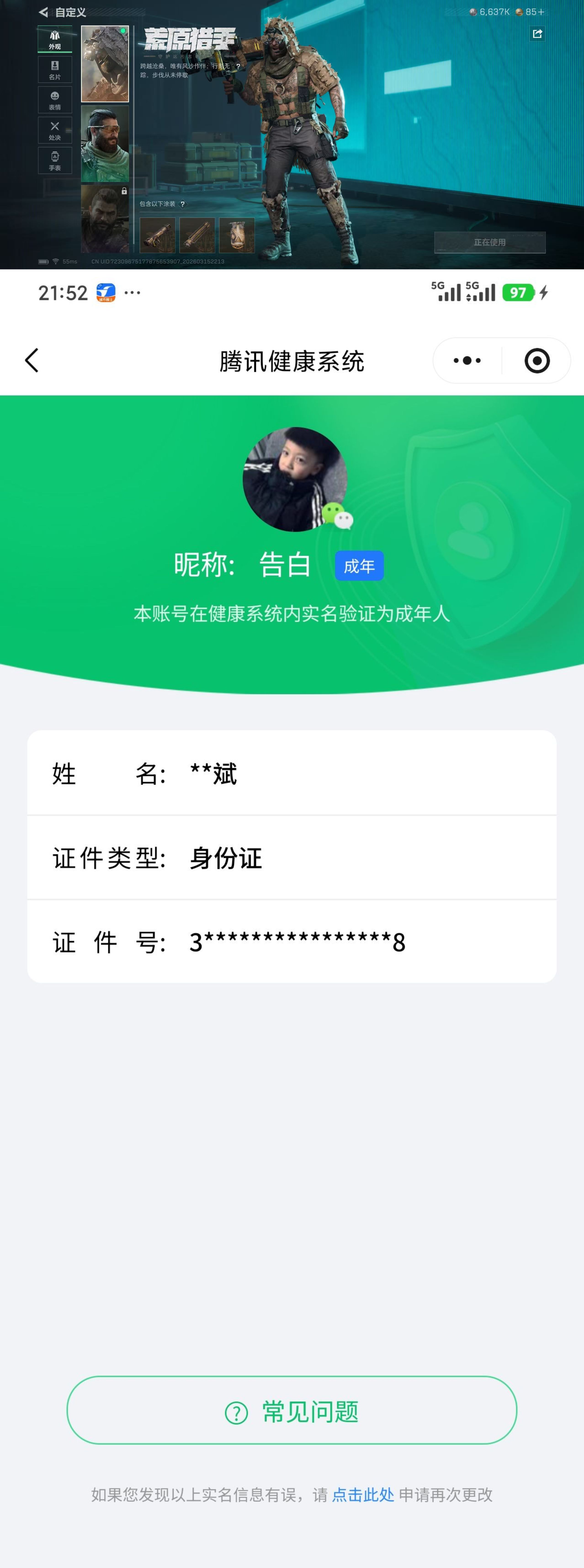 SJZQM475684三角洲行动账号详情图11