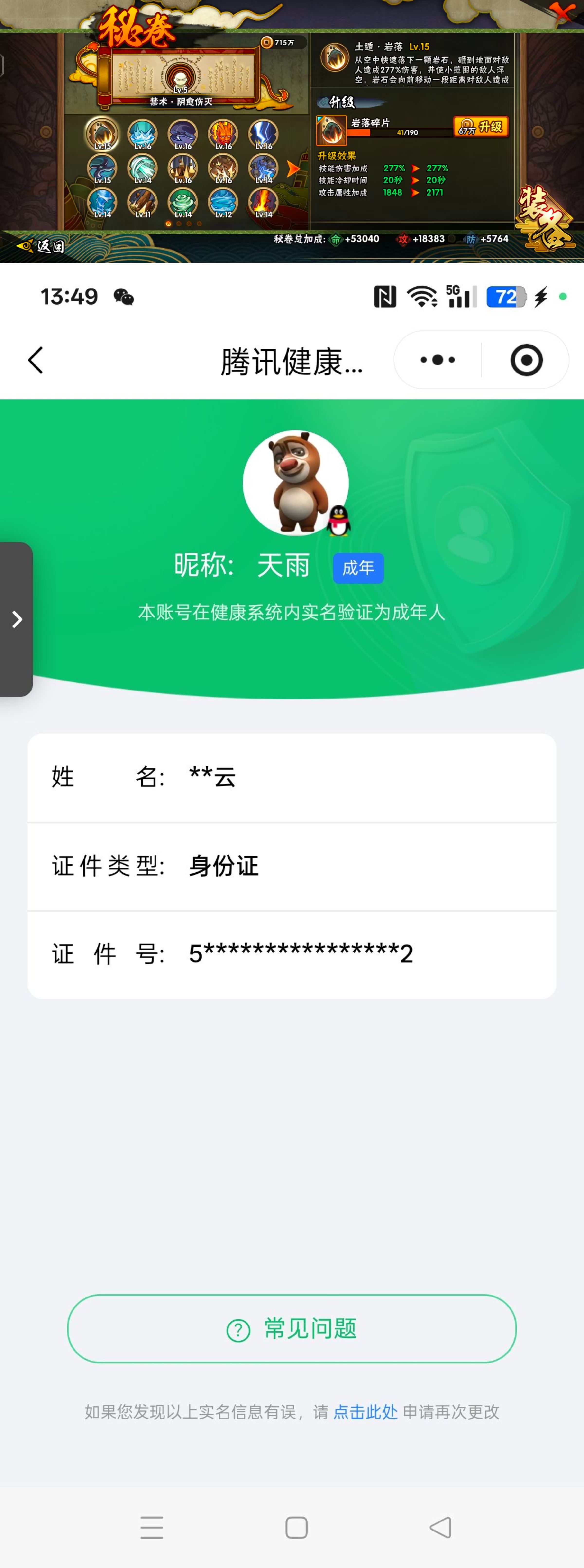 HYQM422213火影忍者账号详情图8