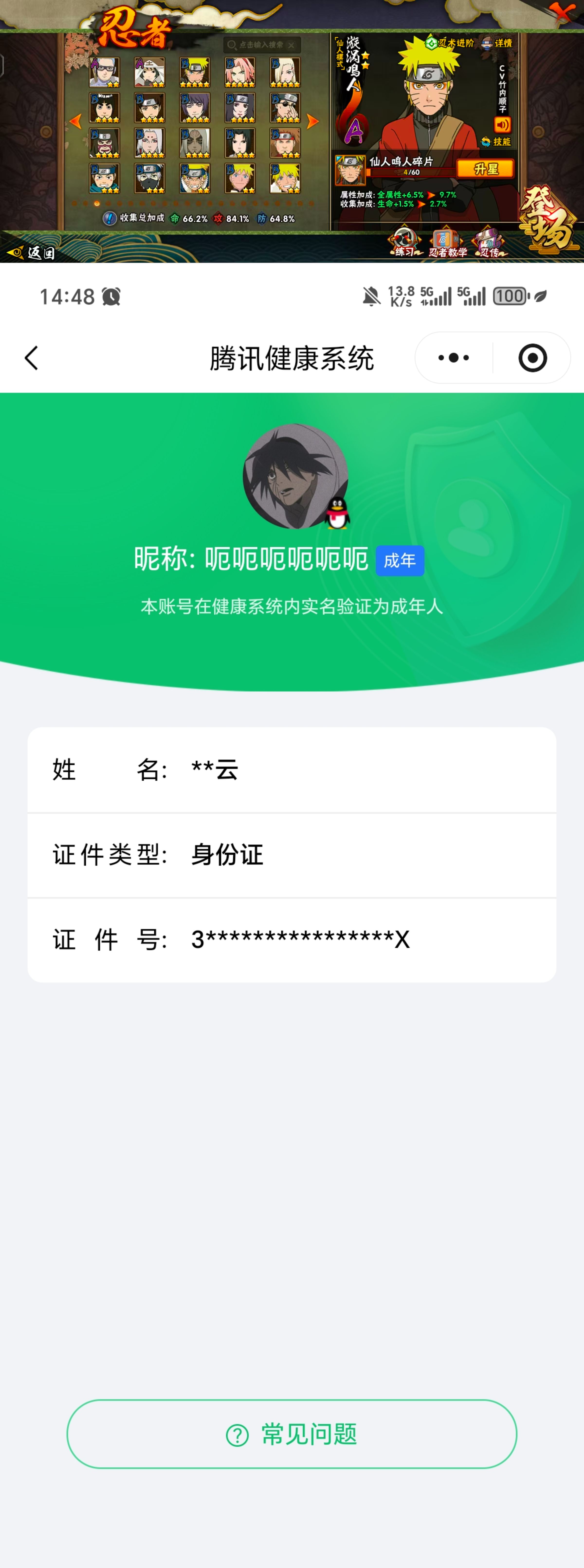 HYQM422212火影忍者账号详情图8