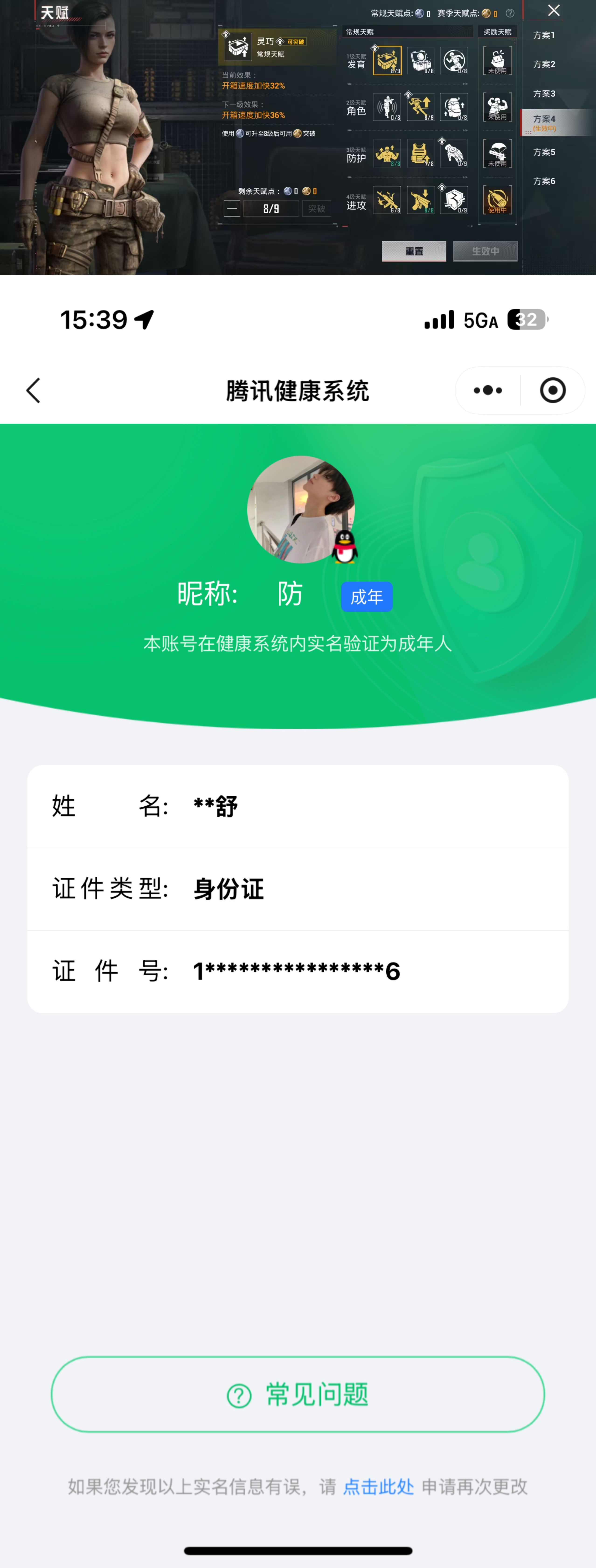 HPQM4136012和平精英账号详情图12