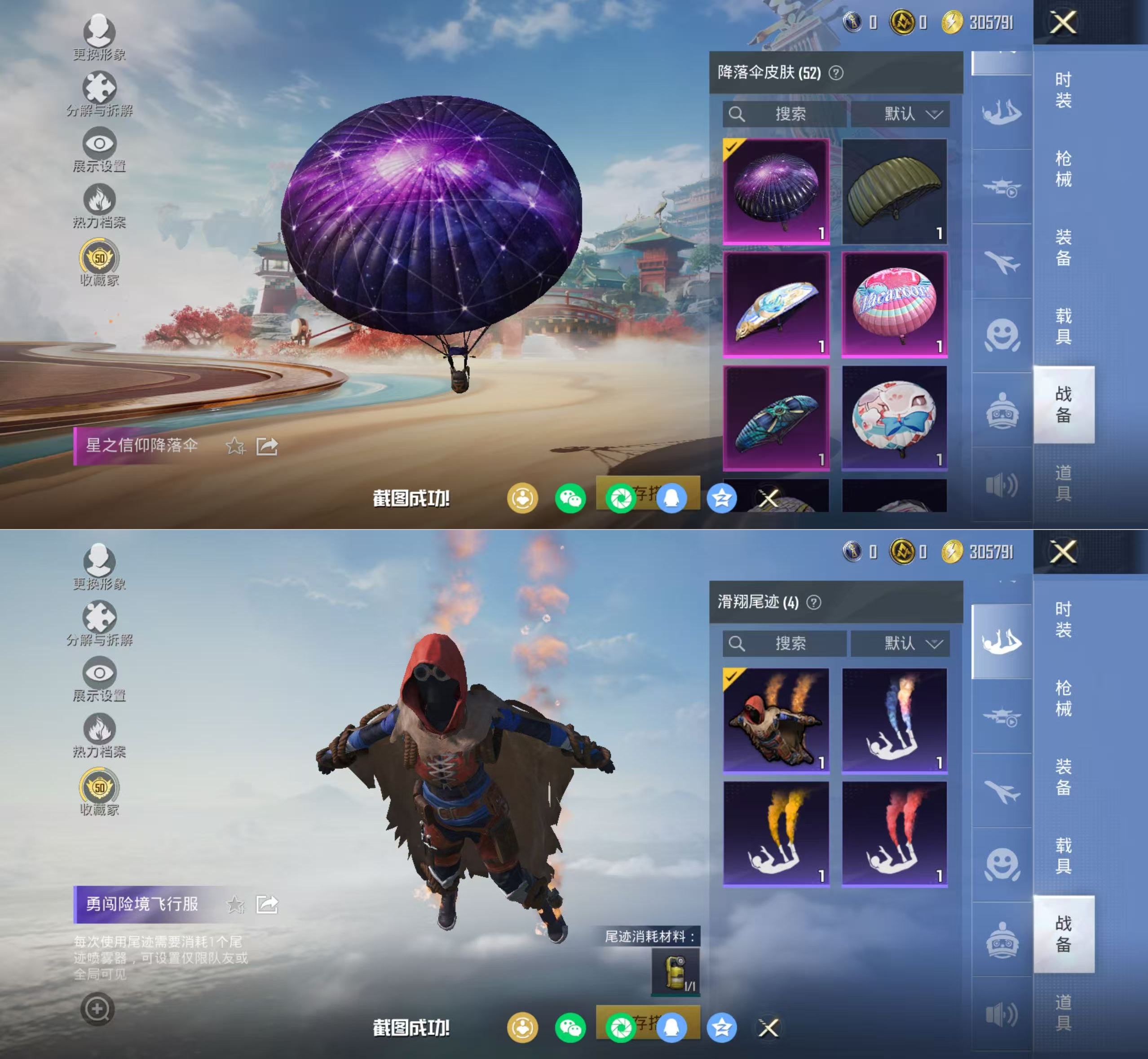 HPQM4136012和平精英账号详情图11