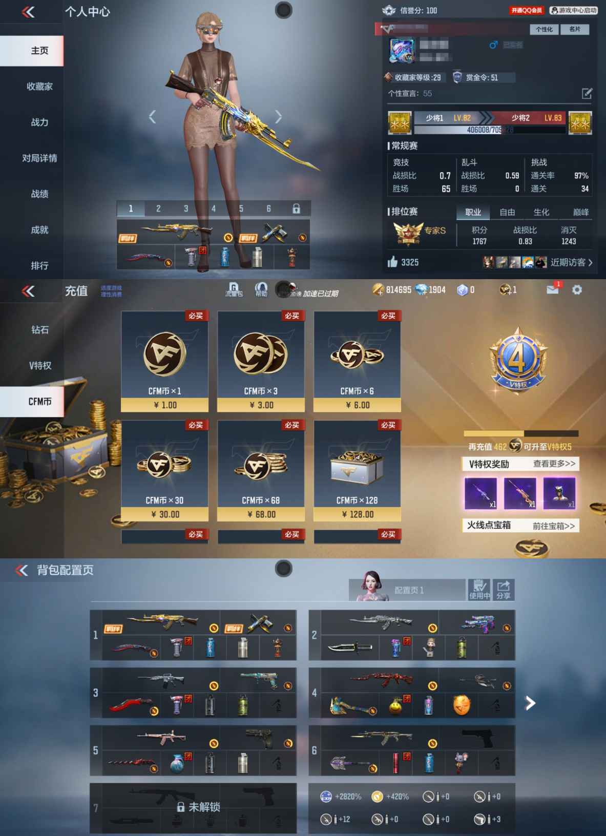 枪战王者账号安卓QQTZ2319【V4/63V2王者/王心/王魂/81光明/堕天神/】安卓Q-V4-63V42-金V-1