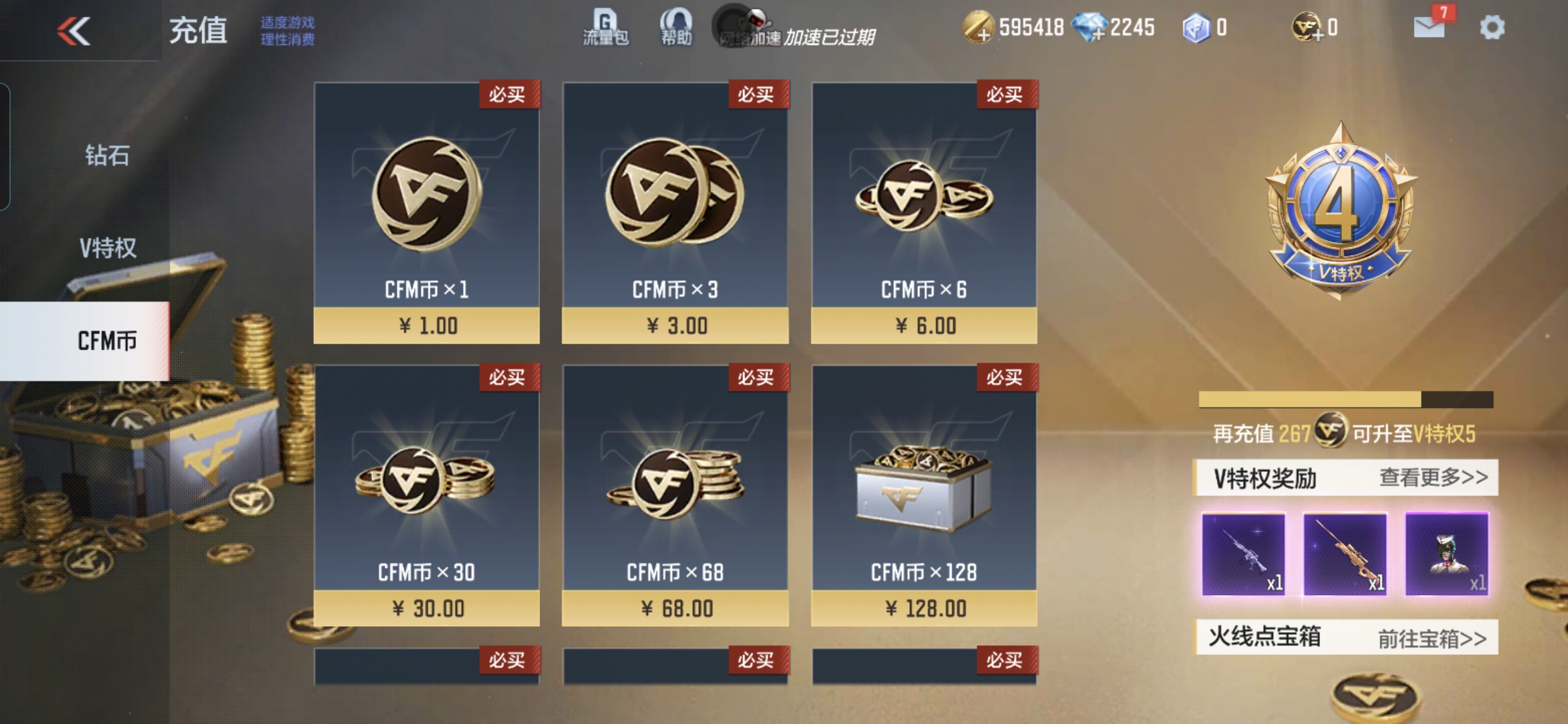 CFMQM328610枪战王者账号详情图12 CFMQM328610枪战王者账号详情图12