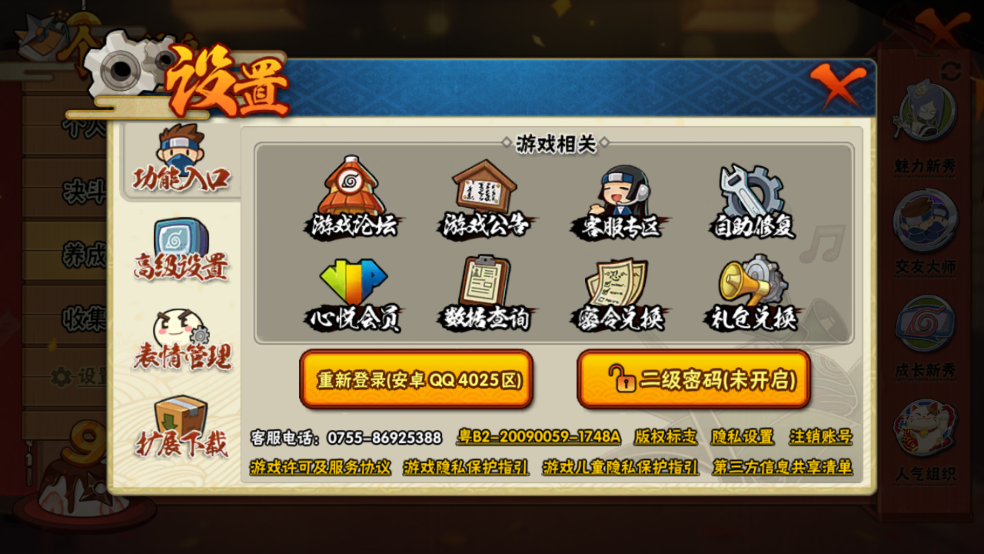 HYCMW322930火影忍者账号详情图9 HYCMW322930火影忍者账号详情图9