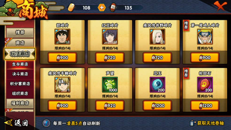 HYCMW322930火影忍者账号详情图8 HYCMW322930火影忍者账号详情图8