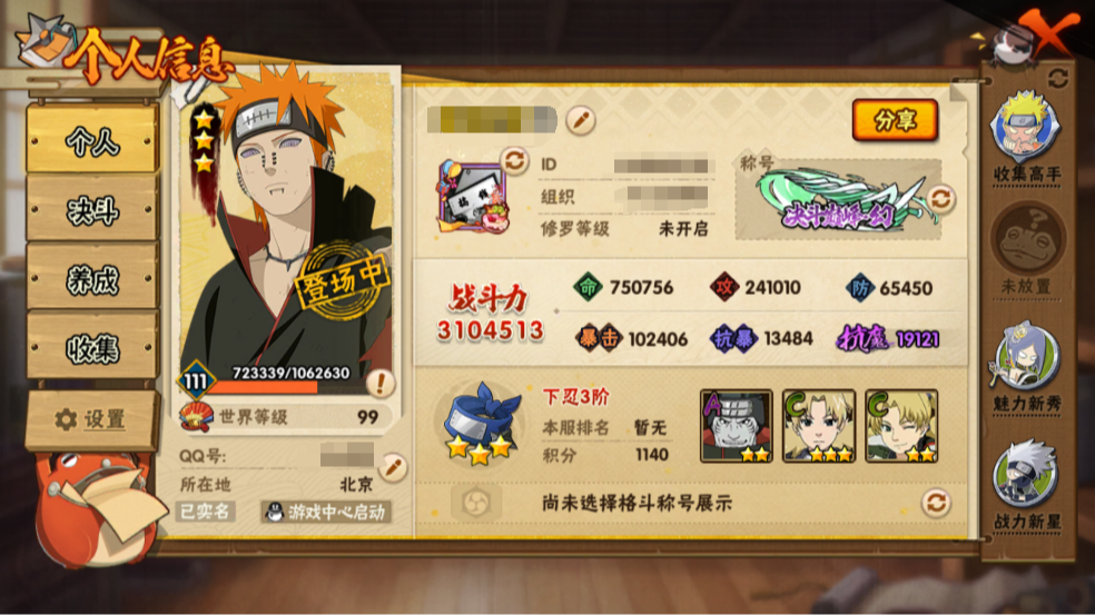HYCMW322931火影忍者账号详情图2