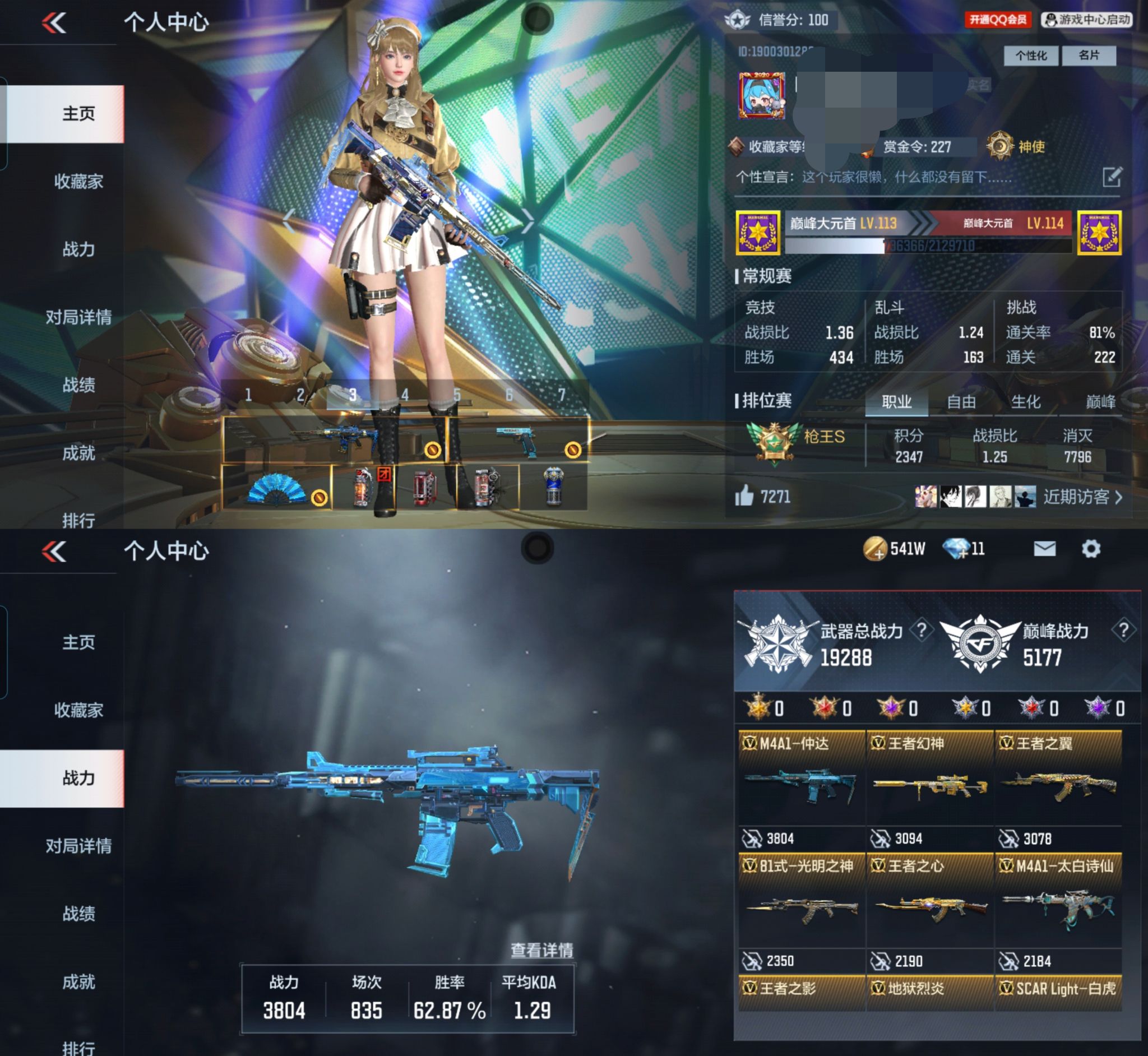 枪战王者账号安卓QQTZ2429【V7/121V8王者/云悠悠/王者幻神/王心/王影/王翼音效卡/王魂/王迹/仲达套过载