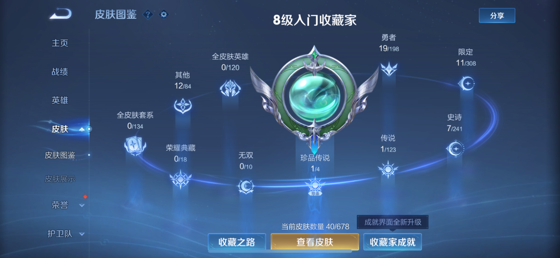 WZQM324102王者荣耀账号详情图5 WZQM324102王者荣耀账号详情图5