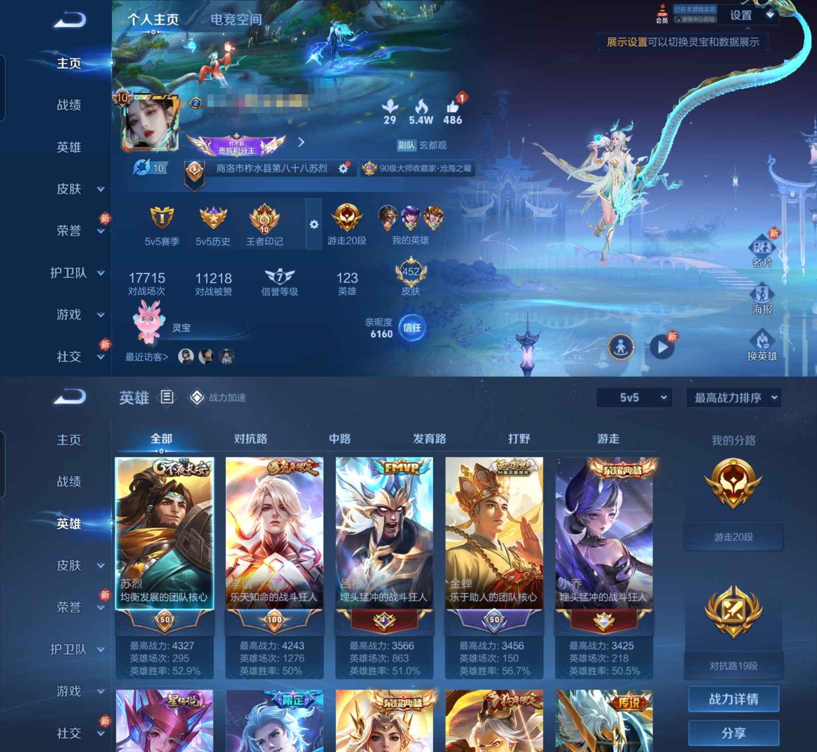 王者荣耀账号安卓QQMWZ97583【无双V10！452皮肤3典藏56传说4星元V10蛇年全套】安卓Q-452皮肤-12