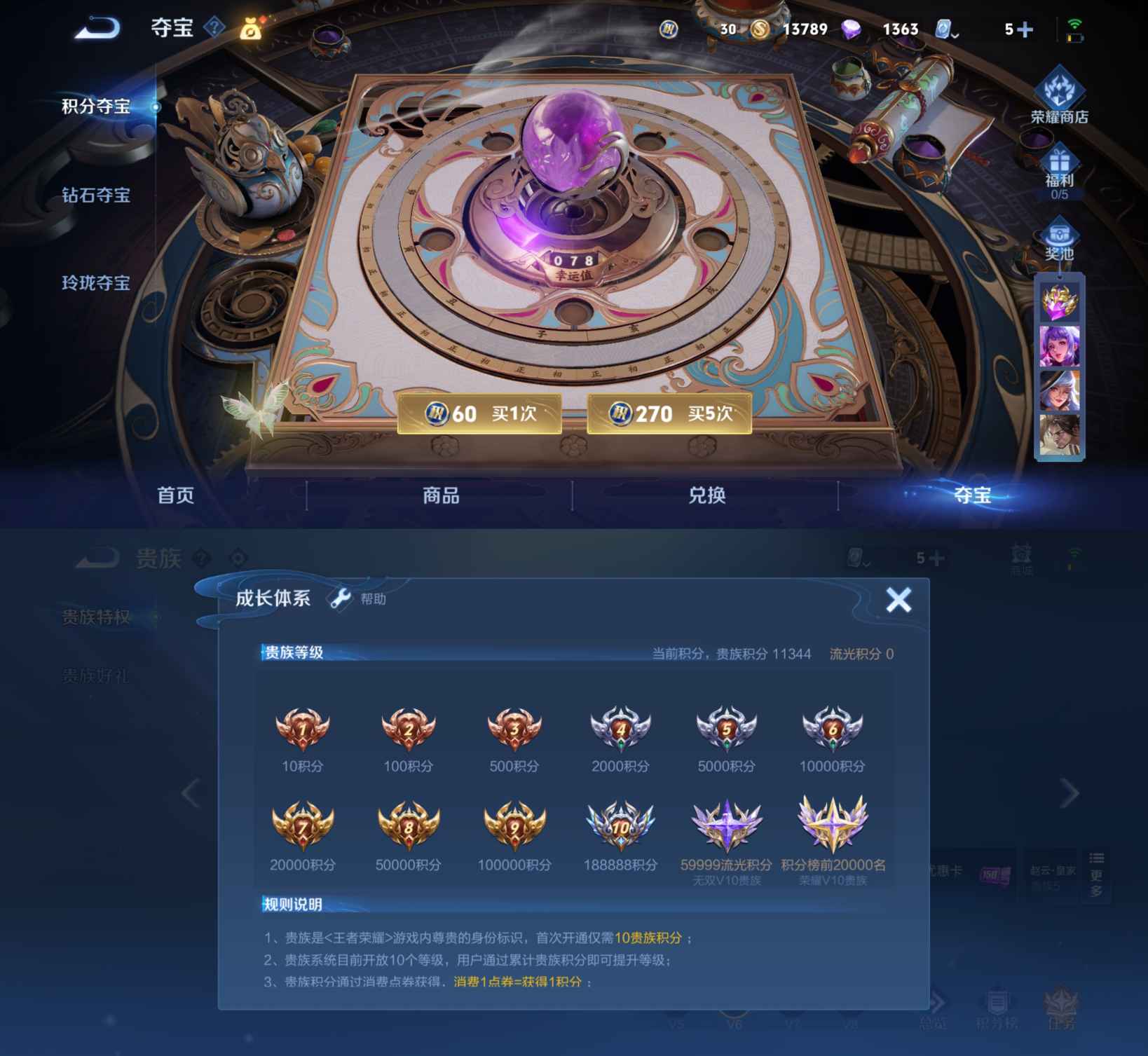 WZQM326656王者荣耀账号详情图4