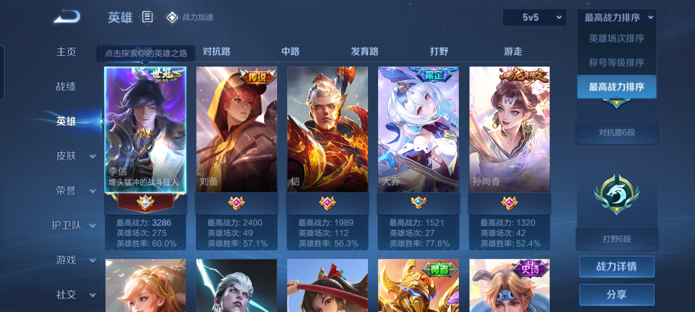 WZQM327307王者荣耀账号详情图3