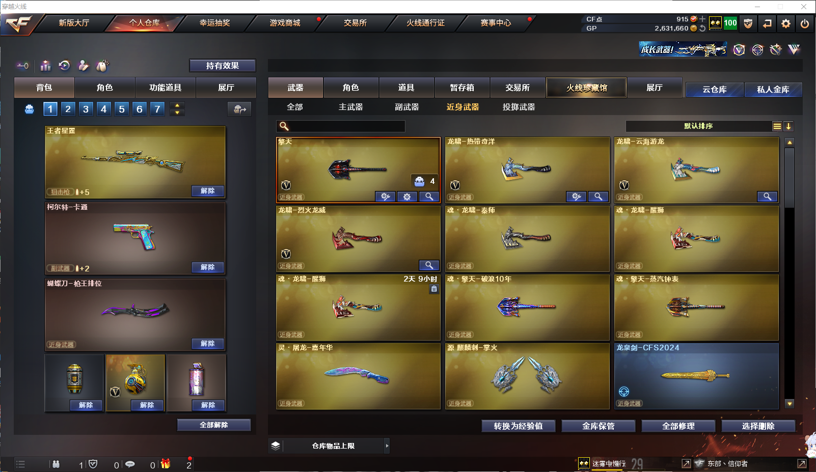 CFQM32977穿越火线账号详情图4