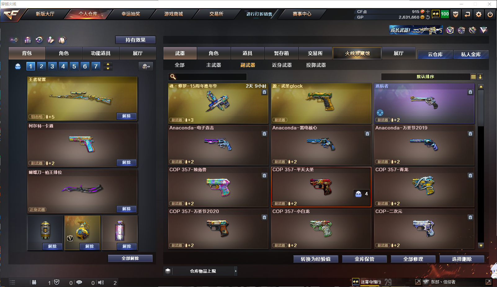 CFQM32977穿越火线账号详情图8