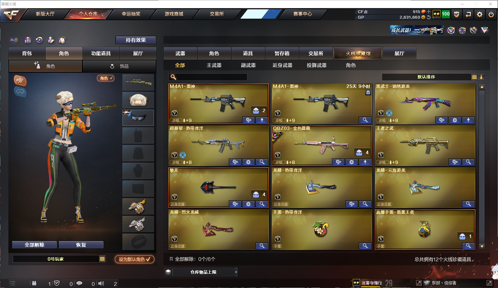 CFQM32977穿越火线账号详情图2