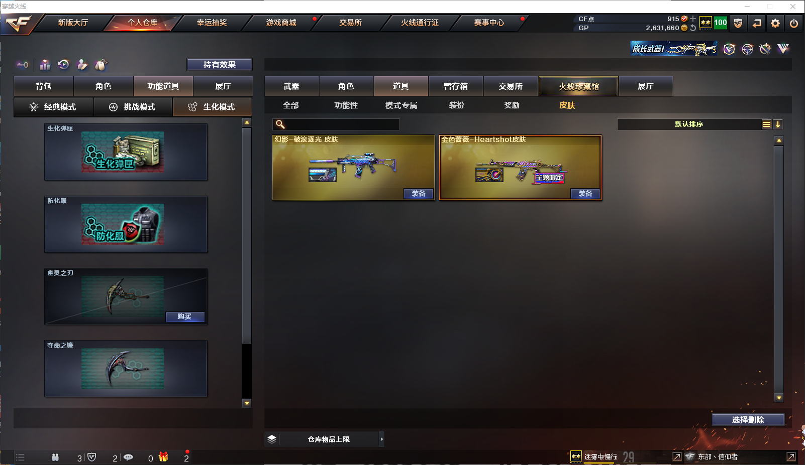 CFQM32977穿越火线账号详情图5