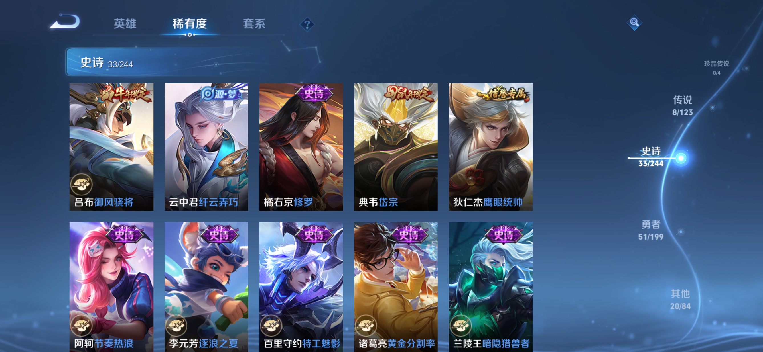 【8传说V7】安卓Q-112皮肤-121英雄  【传说皮肤】 妄想实况 灼幽烈阳 鸣野蒿 愿照·千秋盛 齐天大圣 诗剑行 黄金射手座 末日机甲  【史诗皮肤】 蔬乡物语 岱宗 御风骁将 孙行者 引擎