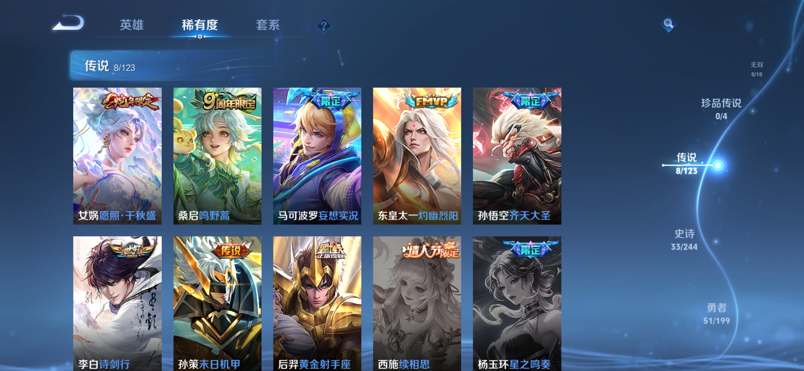 【8传说V7】安卓Q-112皮肤-121英雄  【传说皮肤】 妄想实况 灼幽烈阳 鸣野蒿 愿照·千秋盛 齐天大圣 诗剑行 黄金射手座 末日机甲  【史诗皮肤】 蔬乡物语 岱宗 御风骁将 孙行者 引擎