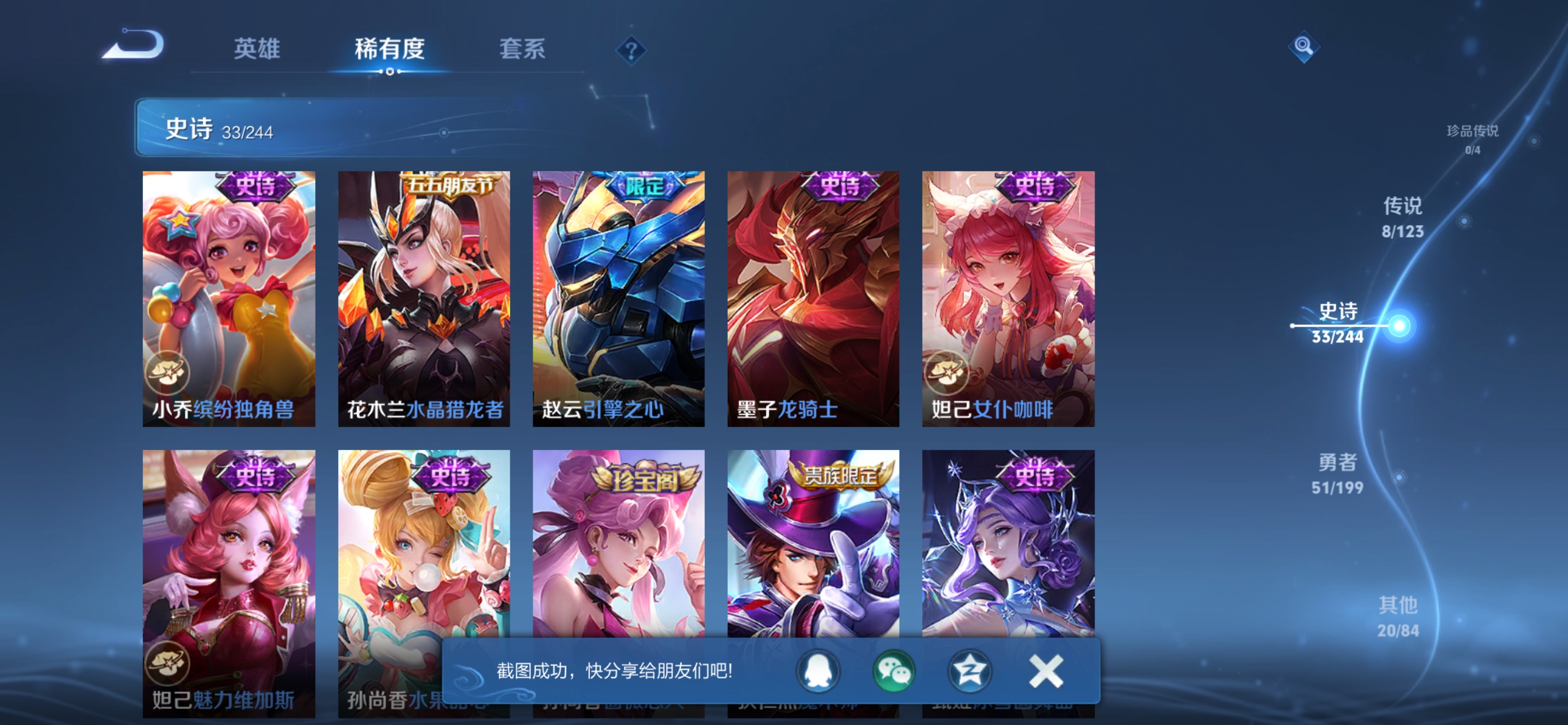 【8传说V7】安卓Q-112皮肤-121英雄  【传说皮肤】 妄想实况 灼幽烈阳 鸣野蒿 愿照·千秋盛 齐天大圣 诗剑行 黄金射手座 末日机甲  【史诗皮肤】 蔬乡物语 岱宗 御风骁将 孙行者 引擎